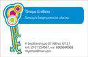 Επαγγελματική κάρτα για επαγγελματίες του τομέα διανομών εντύπων: Η κάρτα αυτή εκπροσωπεί την ουσία του επαγγέλματος με μοναδικό τρόπο. Το χρώμα της επιλογής, σε συνδυασμό με καθαρές γραμμές και μια εκλεπτυσμένη διάταξη, δημιουργεί μια αίσθηση επαγγελματισμού, προσιτότητας και εμπιστοσύνης. Η κατάλληλη γραμματοσειρά προσφέρει ευκολία στην ανάγνωση, ενώ τα υπόβαθρα που έχουν επιλεγεί τονίζουν την δυναμική και την δημιουργικότητα της επιχείρησης.  Το σχέδιο της κάρτας αναδεικνύει τον επαγγελματικό χαρακτήρα τόσο του ατόμου όσο και της επιχείρησης, αποτυπώνοντας την αξιοπιστία που απαιτεί το επάγγελμα. Με την παρουσίαση των στοιχείων σας, η κάρτα διασφαλίζει ότι οι πελάτες σας θα σας θυμούνται. Η ευελιξία της επαγγελματικής κάρτας σας επιτρέπει να προσθέτετε εύκολα το όνομά σας, τον αριθμό τηλεφώνου, καθώς και το λογότυπό σας, προσαρμόζοντας την εμφάνισή της όπως εσείς επιθυμείτε. Επίσης, η κάρτα μπορεί να συμπεριλάβει μια σύντομη περιγραφή των υπηρεσιών ή προϊόντων σας, ενισχύοντας την προβολή τους με αποτελεσματικότητα. Οι επαγγελματικές κάρτες που δημιουργούμε είναι ένα χρήσιμο εργαλείο για κάθε επαγγελματία, βοηθώντας σας να ξεχωρίσετε και να κάνετε μια θετική εντύπωση στους πελάτες σας. Μπορείτε να κάνετε όποιες αλλαγές θέλετε μέσω του online σχεδιαστικού εργαλείου.