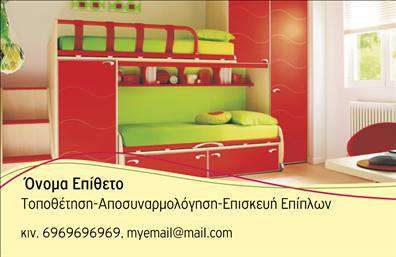 Επαγγελματική κάρτα για Έπιπλα-Είδη ΕξοχήςΑυτή η επαγγελματική κάρτα είναι ιδανική για επαγγελματίες του τομέα των επίπλων και των ειδών εξοχής, προσφέροντας μια κομψή και μοντέρνα αισθητική. Με βασικό χρώμα το ζεστό καφέ που παραπέμπει στη φυσική ξυλεία και λεπτομέρειες σε πράσινες αποχρώσεις, αποπνέει μία αίσθηση φρεσκάδας και επαφής με τη φύση. Η διάταξή της είναι προσεκτικά σχεδιασμένη ώστε να είναι ευανάγνωστη και ελκυστική, με εκλεπτυσμένες γραμματοσειρές που προσδίδουν έναν επαγγελματικό χαρακτήρα.Ο σχεδιασμός της κάρτας αντανακλά τον επαγγελματισμό και την αξιοπιστία του τομέα σας. Οι καθαρές γραμμές και η ισορροπημένη διάταξη των στοιχείων κάνουν αυτή την επαγγελματική κάρτα ιδανική για την παρουσίαση σας σε πιθανούς πελάτες.Η κάρτα είναι πλήρως προσαρμόσιμη, επιτρέποντας σας να προσθέσετε το όνομά σας, το τηλέφωνο και το λογότυπό σας με ευκολία. Επιπλέον, μπορεί να περιλαμβάνει πληροφορίες για τις υπηρεσίες ή τα προϊόντα που προσφέρετε, δίνοντας έμφαση στην ποικιλία και την ποιότητά τους.Έχετε τη δυνατότητα να ξεχωρίσετε στην αγορά και να αφήσετε μια θετική εντύπωση στους πελάτες σας με αυτό το επαγγελματικό εργαλείο. Μπορείτε να κάνετε όποιες αλλαγές θέλετε μέσω του online σχεδιαστικού εργαλείου.