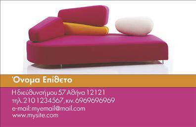 Επαγγελματική κάρτα για έπιπλα-είδη εξοχήςΑνακαλύψτε την ιδανική επαγγελματική κάρτα για επαγγελματίες στον τομέα των επίπλων και των ειδών εξοχής. Η κάρτα αυτή συνδυάζει ένα μοντέρνο και κομψό σχεδιασμό με ευχάριστα χρώματα που αποπνέουν αίσθηση φυσικότητας και άνεσης. Το μαλακό πράσινο και το ζεστό μπεζ δημιουργούν μια αρμονία που ταιριάζει απόλυτα στο θέμα των ειδών εξοχής.Η διάταξη της κάρτας είναι προσεγμένη, με καθαρές γραμμές που επιτρέπουν τα στοιχεία σας να ξεχωρίζουν. Η γραμματοσειρά είναι ευανάγνωστη και προσθέτει μια επαγγελματική αίσθηση, ενώ τα background στοιχεία αναδεικνύουν την αισθητική της κάρτας χωρίς να την αποσπούν από το κεντρικό μήνυμα.Αυτή η επαγγελματική κάρτα αποπνέει επαγγελματισμό και αξιοπιστία, ενδυναμώνοντας την παρουσία σας στον τομέα. Οι πιθανοί πελάτες θα αισθανθούν ασφάλεια με την πρώτη ματιά, καθώς η κάρτα προβάλλει τη σοβαρότητά σας και την εμπειρία σας στον τομέα των επίπλων.Μπορείτε να προσαρμόσετε την κάρτα προσθέτοντας το όνομα, το τηλέφωνο, το λογότυπο ή άλλες πληροφορίες επικοινωνίας, κάνοντάς την απολύτως λειτουργική και προσαρμόσιμη στις ανάγκες σας. Η κάρτα μπορεί επίσης να περιλαμβάνει λεπτομέρειες σχετικά με τις υπηρεσίες ή τα προϊόντα που προσφέρετε, βοηθώντας σας να ξεχωρίσετε στην αγορά.Αφήστε μια θετική εντύπωση στους πελάτες σας με αυτήν τη μοναδική κάρτα. Μπορείτε να κάνετε όποιες αλλαγές θέλετε μέσω του online σχεδιαστικού εργαλείου.