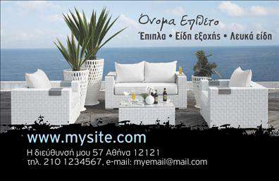 Επαγγελματική κάρτα για έπιπλα-είδη εξοχήςΑναδείξτε την επιχείρησή σας με αυτή την κομψή και μοντέρνα επαγγελματική κάρτα, ιδανική για τους επαγγελματίες του τομέα των επίπλων και των ειδών εξοχής. Το σχέδιο της κάρτας συνδυάζει φυσικά χρώματα όπως το πράσινο και το καφέ με μια εκλεπτυσμένη γραμματοσειρά που προσδίδει μια αίσθηση ζεστασιάς και φιλόξενας ατμόσφαιρας. Τα background στοιχεία που ενσωματώνονται προσθέτουν βάθος και χαρακτήρα, κάνοντάς την οπτικά ελκυστική.Η επαγγελματική κάρτα αποπνέει έναν ισχυρό επαγγελματισμό, κάτι που είναι κρίσιμο για την οικοδόμηση της αξιοπιστίας στην αγορά. Οι ενσωματωμένες περιοχές για προσωπικές πληροφορίες, όπως όνομα, τηλέφωνο και λογότυπο, επιτρέπουν την εύκολη προσαρμογή της στην ατομική σας ταυτότητα, κάνοντάς την λειτουργική και ευέλικτη.Επιπλέον, η κάρτα προσφέρει τη δυνατότητα να προβάλετε τις υπηρεσίες ή τα προϊόντα σας με ευανάγνωστο και ελκυστικό τρόπο, προσκαλώντας τους πελάτες να μάθουν περισσότερα για τις προσφορές σας. Με την επαγγελματική κάρτα αυτή, μπορείτε να ξεχωρίσετε και να αφήσετε μια θετική εντύπωση σε κάθε επαφή.Μπορείτε να κάνετε όποιες αλλαγές θέλετε μέσω του online σχεδιαστικού εργαλείου.