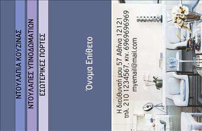 Επαγγελματική κάρτα για Έπιπλα Κουζίνας: Αυτή η εντυπωσιακή κάρτα αποπνέει στυλ και επαγγελματισμό, ιδανική για οποιονδήποτε επαγγελματία στον τομέα των επίπλων κουζίνας. Το σχέδιο διαθέτει μοντέρνα γραφικά και μια κομψή διάταξη, δημιουργώντας έναν υπέροχο συνδυασμό λειτουργικότητας και αισθητικής. Οι ζεστές αποχρώσεις και οι επιλεγμένες γραμματοσειρές προσφέρουν μια φιλόξενη αίσθηση.Η ισορροπημένη δομή ενισχύει την αναγνωσιμότητα, με τα στοιχεία επικοινωνίας να είναι εύκολα προσβάσιμα. Το σχέδιο αυτό αντανακλά την αξιοπιστία και τη σοβαρότητα του επαγγελματία, βάζοντας σε πρώτο πλάνο την εμπειρία και την ποιότητα των υπηρεσιών ή προϊόντων που προσφέρει. Με αυτές τις επαγγελματικές κάρτες, η ταυτότητά σας γίνεται προσιτή και αξέχαστη.Η προσαρμοστικότητα είναι βασική, με τη δυνατότητα προσθήκης του ονόματός σας, τηλεφώνου, λογότυπου ή άλλων στοιχείων επικοινωνίας. Έτσι, η κάρτα μπορεί να προσαρμοστεί στις ανάγκες της επιχείρησής σας, ενισχύοντας την προβολή των προϊόντων σας.Αυτή η κάρτα βοηθά τον επαγγελματία να ξεχωρίσει και να αφήσει θετική εντύπωση στους πελάτες του. Επιλέξτε αυτές τις επαγγελματικές κάρτες για να αρπάξετε την προσοχή και την εκτίμηση της αγοράς.Μπορείτε να κάνετε όποιες αλλαγές θέλετε μέσω του online σχεδιαστικού εργαλείου.