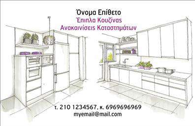 Επαγγελματική κάρτα για Έπιπλα ΚουζίναςΑυτή η εντυπωσιακή επαγγελματική κάρτα σχεδιάστηκε με σκοπό να κλέβει τις εντυπώσεις και να ξεχωρίζει. Με μια κομψή διάταξη που συνδυάζει ζεστά και γήινα χρώματα, η κάρτα παραπέμπει σε στυλ και προσεγμένη αισθητική. Η γραμματοσειρά είναι εκλεπτυσμένη, προσφέροντας έναν επαγγελματικό χαρακτήρα που αρμόζει στην επιχείρηση των επίπλων κουζίνας. Ένα προσεγμένο background προσθέτει βάθος και ενδιαφέρον, κάνοντάς την ακόμα πιο ελκυστική.Το σχέδιο αυτό αντανακλά την αξιοπιστία και τον επαγγελματισμό που απαιτεί το συγκεκριμένο επάγγελμα. Κάθε λεπτομέρεια έχει σημασία, με στόχο να ενισχύσει την εικόνα της επιχείρησής σας ως σοβαρής επιλογής στον τομέα των επίπλων κουζίνας.Η επαγγελματική κάρτα είναι σχεδιασμένη για να προσαρμόζεται εύκολα. Μπορείτε να προσθέσετε στοιχεία όπως το όνομά σας, τον αριθμό τηλεφώνου, το λογότυπο της επιχείρησης και άλλες πληροφορίες επικοινωνίας, διατηρώντας πάντα την αισθητική και τη λειτουργικότητά της.Εάν επιθυμείτε να προβάλετε τις υπηρεσίες ή τα προϊόντα σας, αυτή η κάρτα είναι ιδανική, καθώς μπορεί να αναδείξει τις εξαιρετικές επιλογές σας για έπιπλα κουζίνας, κάνοντάς σας πιο αναγνωρίσιμους στην αγορά.Αυτή η κάρτα είναι το ιδανικό εργαλείο για να ξεχωρίσετε και να αφήσετε μια θετική εντύπωση στους πελάτες σας. Μπορείτε να κάνετε όποιες αλλαγές θέλετε μέσω του online σχεδιαστικού εργαλείου.