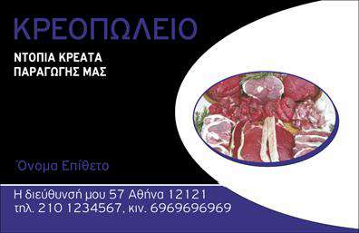 Επαγγελματική κάρτα για ΑγρότηΑνακαλύψτε την ιδανική επαγγελματική κάρτα για τον αγροτικό τομέα, σχεδιασμένη με προσοχή και επαγγελματισμό. Αυτή η κάρτα συνδυάζει φυσικά στοιχεία με μοντέρνα αισθητική, αφήνοντας μια θετική πρώτη εντύπωση. Οι ζωντανοί, γήινοι τόνοι της επιλεγμένης παλέτας, σε συνδυασμό με τη καθαρή και ευανάγνωστη γραμματοσειρά, δημιουργούν μια οπτική ταυτότητα που αναδεικνύει την αγροτική δραστηριότητα.Η διάταξη της κάρτας είναι καλά ισορροπημένη, με ευδιάκριτα πεδία για το όνομα και τα στοιχεία επικοινωνίας. Το λογότυπο ή τα αγροτικά σύμβολα μπορούν να ενσωματωθούν εύκολα, προσδίδοντας μια προσωπική και ευχάριστη αίσθηση, που αναδεικνύει τη μοναδικότητα του επαγγελματία. Αυτή η λειτουργική προσέγγιση εξασφαλίζει ότι οι πελάτες σας θα θυμούνται εύκολα την κάρτα.Η προσβασιμότητα διατηρεί την ευκολία στην ενημέρωση στοιχείων, όπως το τηλέφωνο και τη διεύθυνση ηλεκτρονικού ταχυδρομείου. Επιπλέον, μπορείτε να προσθέσετε πληροφορίες για τις υπηρεσίες ή τα προϊόντα σας, προβάλλοντας έτσι την προσφορά σας με στυλ και σαφήνεια.Μην χάσετε την ευκαιρία να ξεχωρίσετε με αυτή την εντυπωσιακή επαγγελματική κάρτα, η οποία θα ενισχύσει την παρουσία σας στον αγροτικό τομέα. Κάθε κάρτα είναι σχεδιασμένη για να αποπνέει επαγγελματισμό και αξιοπιστία, κάνοντάς την ιδανική για κάθε επαγγελματία.Μπορείτε να κάνετε όποιες αλλαγές θέλετε μέσω του online σχεδιαστικού εργαλείου.