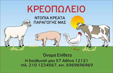 Επαγγελματική κάρτα για ΑγροτικάΑνακαλύψτε την ιδανική επαγγελματική κάρτα που θα σας εκπροσωπήσει στον αγροτικό τομέα με απόλυτο στυλ και επαγγελματισμό. Το σχέδιο της κάρτας συνδυάζει ζεστά φυσικά χρώματα που αναδεικνύουν την αυθεντικότητα και την ποιότητα που προσφέρει ο αγροτικός τομέας.Η διάταξη είναι προσεκτικά σχεδιασμένη, με ευανάγνωστες γραμματοσειρές που εξασφαλίζουν καθαρότητα και ευκολία στην ανάγνωση. Τα background στοιχεία, αποτελούμενα από απαλά γεωμετρικά σχέδια, προσθέτουν μία μοντέρνα αίσθηση, χωρίς να αποσπούν την προσοχή από την ουσία: εσάς και τις υπηρεσίες σας.Η επαγγελματική αυτή κάρτα αντανακλά έναν υψηλό βαθμό αξιοπιστίας και σοβαρότητας στον τομέα σας, καθιστώντας την ιδανική επιλογή για επαγγελματίες που επιθυμούν να ξεχωρίσουν και να κάνουν θετική εντύπωση. Η δυνατότητα προσαρμογής είναι ένα ακόμη όφελος, καθώς μπορείτε να προσθέσετε το όνομά σας, τον αριθμό τηλεφώνου σας, το λογότυπό σας και άλλα στοιχεία επικοινωνίας, κάνοντάς την μοναδική και προσωπική.Αυτή η επαγγελματική κάρτα δεν είναι μόνο ένας τρόπος επικοινωνίας, αλλά και μέσο προβολής των προϊόντων και υπηρεσιών σας, προσελκύοντας την προσοχή των υποψηφίων πελατών.Αφήστε την κάρτα αυτή να σας βοηθήσει να ξεχωρίσετε στον κλάδο σας και να αφήσετε μία θετική εντύπωση που θα διαρκέσει.  Μπορείτε να κάνετε όποιες αλλαγές θέλετε μέσω του online σχεδιαστικού εργαλείου.