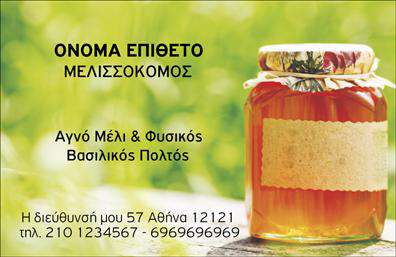 Επαγγελματική κάρτα για ΑγροτικάΑνακαλύψτε την απόλυτη επαγγελματική κάρτα που αφήνει μια διαχρονική εντύπωση στον κόσμο των αγροτικών επαγγελματιών. Το δυναμικό της σχέδιο συνδυάζει φυσικές αποχρώσεις του πράσινου και του καφέ, γυρνώντας την προσοχή στους απλούς και κομψούς τόνους της υπαίθρου. Η διάταξη είναι προσεγμένη, με ευανάγνωστη γραμματοσειρά που εξασφαλίζει ότι τα στοιχεία σας θα είναι πάντα ευδιάκριτα.Κάθε λεπτομέρεια στην κάρτα έχει σχεδιαστεί για να αντανακλά τον επαγγελματισμό και την αξιοπιστία του κλάδου. Οι εικόνες που επιλέχθηκαν προσθέτουν μια αίσθηση σύνδεσης με τη γη, ενισχύοντας την εικόνα κάθε επαγγελματία που σχετίζεται με την αγροτική παραγωγή.Η προσαρμοστικότητα της κάρτας είναι σημαντική, καθώς μπορείτε να προσθέσετε εύκολα στοιχεία όπως το όνομα, το τηλέφωνο και το λογότυπό σας. Έτσι, εξασφαλίζετε ότι οι πελάτες σας γνωρίζουν ακριβώς πώς να επικοινωνήσουν μαζί σας.Η κάρτα αυτή σας δίνει τη δυνατότητα να προβάλετε τις υπηρεσίες σας, είτε πρόκειται για παραγωγούς είτε για πωλητές αγροτικών προϊόντων, μεταφέροντας τις αξίες της επιχείρησής σας σε κάθε αποδοχή.Αυτή η επαγγελματική κάρτα σας βοηθά να ξεχωρίσετε στη βιομηχανία και να αφήσετε θετική εντύπωση σε κάθε πελάτη σας. Μπορείτε να κάνετε όποιες αλλαγές θέλετε μέσω του online σχεδιαστικού εργαλείου.