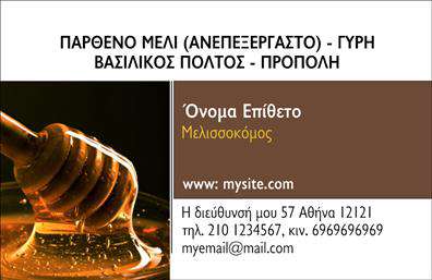 Επαγγελματική κάρτα για ΑγροτικάΗ επαγγελματική κάρτα σας στον τομέα των αγροτικών προϊόντων εκπέμπει μια αυθεντική αίσθηση της φύσης και της παράδοσης. Το σχέδιο είναι φτιαγμένο με ζεστά, γήινα χρώματα που παραπέμπουν σε ένα υγιές και φυσικό περιβάλλον, ενώ οι απαλοί τόνοι προσθέτουν μια αίσθηση ηρεμίας και εμπιστοσύνης. Η διάταξη είναι προσεγμένη και εργονομική, με σαφή γραμματοσειρά που εγγυάται την ευκολία ανάγνωσης, διασφαλίζοντας ότι οι πληροφορίες σας θα παραμείνουν στο προσκήνιο.Ο επαγγελματικός χαρακτήρας αποτυπώνεται σε κάθε λεπτομέρεια της κάρτας, κάνοντάς την ιδανική για επαγγελματίες που θέλουν να ενισχύσουν την αξιοπιστία τους στον αγροτικό τομέα. Η δυναμική εμφάνιση της κάρτας αποπνέει σιγουριά και σταθερότητα, στοιχεία καίριας σημασίας για την προσέλκυση πελατών.Η επαγγελματική κάρτα σας προσφέρει τη δυνατότητα να προσαρμόσετε και να προσθέσετε στοιχεία όπως το λογότυπο της επιχείρησής σας, το όνομα και τα στοιχεία επικοινωνίας σας, καθιστώντας την απόλυτα λειτουργική και προσαρμοστική στις ανάγκες σας. Έτσι, μπορείτε να δείξετε σαφώς τις υπηρεσίες ή τα προϊόντα που προσφέρετε, αξιοποιώντας κάθε ευκαιρία για να εντυπωσιάσετε τους πελάτες σας.Με την ξεχωριστή αυτή κάρτα, σίγουρα θα κάνετε την καλύτερη εντύπωση και θα ξεχωρίσετε στον τομέα σας. Μπορείτε να κάνετε όποιες αλλαγές θέλετε μέσω του online σχεδιαστικού εργαλείου.