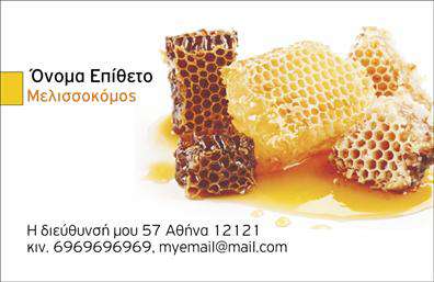 Επαγγελματική κάρτα για ΑγρότεςΗ επαγγελματική κάρτα που σχεδιάσαμε αποκλειστικά για αγροτικά επαγγέλματα, συνδυάζει την εκλεπτυσμένη αισθητική με τη λειτουργικότητα. Χρησιμοποιώντας γήινες αποχρώσεις που θυμίζουν τη φύση, όπως το πράσινο και το καφέ, η κάρτα αυτή αποπνέει μία αίσθηση φρεσκάδας και φυσικότητας. Η διάταξη είναι προσεκτικά οργανωμένη, με καθαρές γραμμές και ευανάγνωστη γραμματοσειρά που διευκολύνει την αναγνωσιμότητα.Ο επαγγελματικός χαρακτήρας του σχεδιασμού ενισχύεται από στοιχεία που παραπέμπουν στην αγροτική παράδοση, αποτελώντας μία αξιόπιστη επιλογή για κάθε αγρότη. Η κάρτα δεν είναι απλώς ένα μέσο επικοινωνίας, αλλά και μία αναγνώριση της επαγγελματικής σας ταυτότητας που θα αφήσει θετική εντύπωση στους πελάτες σας.Η προσαρμοστικότητα του σχεδίου επιτρέπει την εύκολη προσθήκη του ονόματος, του τηλεφώνου, του λογότυπου και άλλων στοιχείων επικοινωνίας, διασφαλίζοντας ότι η επαγγελματική κάρτα θα ανταγωνίζεται στις καταστάσεις και τις ανάγκες σας. Επιπλέον, μπορεί να περιλαμβάνει πληροφορίες για τις υπηρεσίες ή τα προϊόντα που προσφέρετε, ενισχύοντας έτσι την παρουσία σας στην αγορά.Χάρη στα μοναδικά της χαρακτηριστικά, αυτή η κάρτα θα σας βοηθήσει να ξεχωρίσετε και να αφήσετε μία μόνιμη θετική εντύπωση στους συνεργάτες και τους πελάτες σας. Μπορείτε να κάνετε όποιες αλλαγές θέλετε μέσω του online σχεδιαστικού εργαλείου.