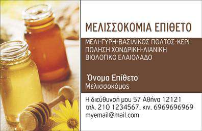 Επαγγελματική κάρτα για ΑγροτικάΗ συγκεκριμένη επαγγελματική κάρτα έχει σχεδιαστεί με γνώμονα την αισθητική και την αποτελεσματικότητα, προσφέροντας μια μοναδική εικόνα που αποπνέει επαγγελματισμό. Χρησιμοποιεί γήινες αποχρώσεις που συνδυάζουν το πράσινο και το καφέ, υποδηλώνοντας τη σύνδεση με τη φύση και τον αγροτικό τομέα. Το εντυπωσιακό φόντο σε συνδυασμό με καθαρές γραμμές προσφέρει μια ισχυρή οπτική ταυτότητα.Η διάταξη της κάρτας είναι προσεκτικά σχεδιασμένη ώστε να αναδεικνύει τα στοιχεία επικοινωνίας, με ευανάγνωστη γραμματοσειρά που ενισχύει την αναγνωσιμότητα. Η βάση του σχεδιασμού είναι απλή αλλά δυναμική, προκειμένου να αφήσει θετική εντύπωση στους πελάτες σας.Η αντανάκλαση επαγγελματισμού και αξιοπιστίας είναι άμεση, καθώς η κάρτα αποτυπώνει το κύρος και την ποιότητα των υπηρεσιών που προσφέρετε στο αγροτικό περιβάλλον. Είναι ιδανική για επαγγελματίες που δραστηριοποιούνται στον τομέα των αγροτικών προϊόντων ή υπηρεσιών.Η κάρτα επιτρέπει εύκολη προσαρμογή στοιχείων όπως όνομα, τηλέφωνο, λογότυπο και άλλα στοιχεία επικοινωνίας, καθιστώντας την πρακτική και λειτουργική.Εκτός από το σχεδιασμό, μπορεί να προβάλει τις υπηρεσίες ή τα προϊόντα σας με ελκυστικό τρόπο, βοηθώντας σας να ξεχωρίσετε και να αφήσετε θετική εντύπωση στους πελάτες σας.Μπορείτε να κάνετε όποιες αλλαγές θέλετε μέσω του online σχεδιαστικού εργαλείου.