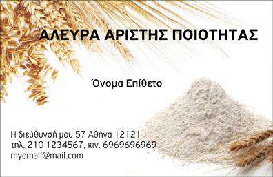 Επαγγελματική κάρτα για Αγροτικά: Αυτή η εντυπωσιακή επαγγελματική κάρτα έχει σχεδιαστεί ειδικά για επαγγελματίες του αγροτικού τομέα. Με ζωντανά χρώματα που αποπνέουν την ηρεμία της φύσης, η κάρτα συνδυάζει άψογα το πράσινο και το καφέ, δημιουργώντας μια φιλόξενη αίσθηση. Η διάταξη είναι καθαρή και ισορροπημένη, με ευανάγνωστη γραμματοσειρά που προσφέρει επαγγελματική εικόνα.Η οπτική παρουσίαση της κάρτας αντανακλά τον επαγγελματισμό και την αξιοπιστία που απαιτούνται στον αγροτικό τομέα. Κάθε λεπτομέρεια έχει σχεδιαστεί συγκεντρωμένα, δίνοντας έμφαση στην ποιότητα και την εμπιστοσύνη. Τα background στοιχεία προσθέτουν βάθος στο σχεδιασμό, κάνοντάς τον να ξεχωρίζει.Η λειτουργικότητα της κάρτας πράγματι ενισχύεται, καθώς ο χρήστης μπορεί εύκολα να προσθέσει στοιχεία όπως το όνομά του, το τηλέφωνο και το λογότυπό του. Αυτό δίνει τη δυνατότητα για προσαρμογή και εξατομίκευση, κάνοντάς την ιδανική για κάθε επαγγελματία.Η κάρτα αυτή μπορεί να προβάλει αποτελεσματικά τις υπηρεσίες και τα προϊόντα σας, με μεγάλο χώρο διαθέσιμο για περιγραφές και πληροφορίες. Η δυνατότητα να συμπεριληφθούν εικόνες ή ακόμη και QR codes εξασφαλίζει ότι οι πελάτες θα έχουν άμεση πρόσβαση σε περισσότερες λεπτομέρειες.Έτσι, η κάρτα σας βοηθά να ξεχωρίσετε και να αφήσετε μια θετική εντύπωση σε κάθε επαγγελματική σας συνάντηση. Μπορείτε να κάνετε όποιες αλλαγές θέλετε μέσω του online σχεδιαστικού εργαλείου.