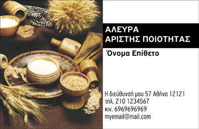 Επαγγελματική κάρτα για Αγροτικά: Αυτή η εντυπωσιακή επαγγελματική κάρτα αποπνέει το πνεύμα της φύσης και της αγροτικής παραγωγής. Με ζωντανά χρώματα που παραπέμπουν σε φρέσκα φρούτα, λαχανικά και όμορφες γεωργικές τοποθεσίες, αυτή η κάρτα είναι σχεδιασμένη να προκαλεί θετικά συναισθήματα στους παραλήπτες της. Η διάταξή της είναι καθαρή και ευανάγνωστη, με μοντέρνες γραμματοσειρές που προσθέτουν κομψότητα και επαγγελματισμό.Η αισθητική της κάρτας αντικατοπτρίζει πλήρως τον επαγγελματικό χαρακτήρα και την αξιοπιστία του αγροτικού τομέα. Χρησιμοποιώντας στοιχεία που συνδέονται άμεσα με την παραγωγή, ενδυναμώνει την εικόνα του επαγγελματία και δημιουργεί αίσθημα εμπιστοσύνης. Η θέση για λογότυπο καθώς και τα στοιχεία επικοινωνίας, όπως όνομα και τηλέφωνο, είναι προσεκτικά σχεδιασμένα ώστε να ξεχωρίζουν και να είναι εύκολα προσβάσιμα.Η προσαρμοστικότητα που προσφέρει αυτή η κάρτα είναι εξαιρετική, επιτρέποντας στους επαγγελματίες να προσθέσουν τα δικά τους στοιχεία και να προβάλλουν τις υπηρεσίες ή τα προϊόντα τους. Με την κατάλληλη προβολή, μπορεί να αποτελέσει ένα ισχυρό εργαλείο μάρκετινγκ που ενισχύει την αναγνωρισιμότητα της επιχείρησής σας.Αυτή η κάρτα δεν είναι απλώς μία επαγγελματική κάρτα, είναι η ευκαιρία σας να ξεχωρίσετε και να αφήσετε θετική εντύπωση σε κάθε επαφή. Μπορείτε να κάνετε όποιες αλλαγές θέλετε μέσω του online σχεδιαστικού εργαλείου.