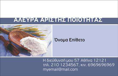 Επαγγελματική κάρτα για Αγροτικά  Αυτή η εντυπωσιακή επαγγελματική κάρτα σχεδιάστηκε με γνώμονα την αισθητική και την επαγγελματική εικόνα του τομέα των αγροτικών προϊόντων. Το χρώμα της γης και οι γήινες αποχρώσεις προσδίδουν μια φυσική αίσθηση, ενώ οι κομψές γραμμές και η ισορροπημένη διάταξη ενδυναμώνουν την επαγγελματική της εμφάνιση. Η σύγχρονη γραμματοσειρά συμπληρώνει άψογα το συνολικό σχέδιο, διασφαλίζοντας ότι τα στοιχεία της κάρτας είναι ευδιάκριτα και προσελκύουν την προσοχή.  Η κάρτα αυτή αντανακλά τον επαγγελματισμό, την αξιοπιστία και τη σοβαρότητα του επαγγελματία στον τομέα των αγροτικών προϊόντων. Η καθαρή και απλή γραμμή της indica και την αφοσίωση στην ποιότητα των προσφερόμενων υπηρεσιών.   Η δυνατότητα προσαρμογής της κάρτας προσφέρει την ευχέρεια να προσθέσετε το όνομά σας, τον αριθμό τηλεφώνου σας, το λογότυπό σας και άλλα στοιχεία επικοινωνίας, κάνοντάς την ιδανική για τις προσωπικές σας ανάγκες.   Αυτή η κάρτα μπορεί επίσης να προβάλει τις υπηρεσίες ή τα προϊόντα σας, διευκολύνοντας την επικοινωνία με τους πελάτες σας και αφήνοντας τους με μια θετική εντύπωση.   Μια επαγγελματική κάρτα που θα σας βοηθήσει να ξεχωρίσετε στον τομέα σας. Μπορείτε να κάνετε όποιες αλλαγές θέλετε μέσω του online σχεδιαστικού εργαλείου.