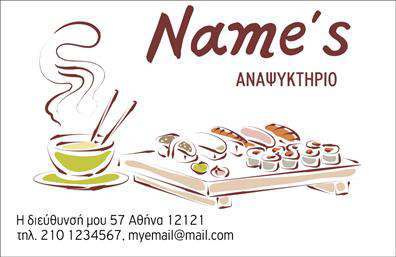 Επαγγελματική κάρτα για ΑναψυκτηρίαΑναδείξτε την επιχείρησή σας με αυτές τις μοναδικές επαγγελματικές κάρτες που είναι ειδικά σχεδιασμένες για αναψυκτήρια. Η κάρτα διαθέτει έναν φρέσκο και ζωντανό χρωματικό συνδυασμό, περιλαμβάνοντας αποχρώσεις του μπλε και του πράσινου που παραπέμπουν σε δροσιά και ανανέωση, ιδανικά για την ατμόσφαιρα της πιο καλοκαιρινής επιχείρησής σας. Η διάταξη είναι μοντέρνα και ευδιάκριτη, με κομψές γραμματοσειρές που προσθέτουν μια αίσθηση επαγγελματισμού και οργάνωσης.Αυτή η κάρτα αντανακλά τον επαγγελματικό χαρακτήρα και την αξιοπιστία της επιχείρησής σας, κάνοντάς την ιδανική για να κερδίσετε την εμπιστοσύνη των πελατών σας. Το δυναμικό σχέδιο και η προσεγμένη ρύθμιση των στοιχείων της κάρτας δημιουργούν μια θετική και ελκυστική πρώτη εντύπωση.Η προσαρμοστικότητα της κάρτας είναι αξιοσημείωτη, καθώς μπορείτε εύκολα να προσθέσετε τα προσωπικά σας στοιχεία επικοινωνίας, όπως όνομα, τηλέφωνο και λογότυπο, για να γίνετε άμεσα αναγνωρίσιμοι.Επιπλέον, οι επαγγελματικές κάρτες αυτές οποιουδήποτε αναψυκτηρίου έρχονται με χώρο που μπορεί να προβάλει τις υπηρεσίες ή τα προϊόντα σας, ενισχύοντας την ορατότητά σας στην αγορά.Κάντε τη διαφορά και ξεχωρίστε με μια κάρτα που δημιουργεί θετική εντύπωση και μεταφέρει το μήνυμα της επαγγελματικής αφοσίωσής σας. Μπορείτε να κάνετε όποιες αλλαγές θέλετε μέσω του online σχεδιαστικού εργαλείου.