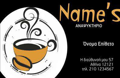 Επαγγελματική κάρτα για αναψυκτήρια. Αυτή η μοναδική επαγγελματική κάρτα έχει σχεδιαστεί με στόχο να αποδώσει τη ζωντάνια και την απόλαυση που προσφέρουν οι υπηρεσίες αναψυκτήριων. Το φωτεινό μωβ χρώμα, σε συνδυασμό με απαλές γραμμές και μοντέρνα γραμματοσειρά, προσκαλεί τους πελάτες να ανακαλύψουν ό,τι καλύτερο έχετε να προσφέρετε. Σε κάθε γωνία της κάρτας εισάγονται στοιχεία που αιχμαλωτίζουν την αισθητική της φρεσκάδας και της ανανέωσης.Η σχεδίαση αντανακλά τον επαγγελματισμό και την αξιοπιστία του τομέα σας, κάνοντάς την ιδανική για κάθε αναψυκτήριο που επιθυμεί να ξεχωρίσει στην αγορά. Οι προσεγμένες λεπτομέρειες και οι ισορροπημένες αναλογίες ενισχύουν την εικόνα της επιχείρησής σας, εξασφαλίζοντας ότι οι πελάτες θα θυμούνται την κάρτα σας κάθε φορά που σκέφτονται να απολαύσουν ένα δροσιστικό ποτό.Η κάρτα προσφέρει πλήρη προσαρμοστικότητα, επιτρέποντας την εύκολη προσθήκη στοιχείων όπως όνομα, τηλέφωνο και λογότυπο, καθιστώντας την λειτουργική και αποτελεσματική για τις ανάγκες σας. Ακόμα, μπορεί να παρουσιαστεί με εικόνες των προϊόντων σας, ενδυναμώνοντας την προώθηση των υπηρεσιών σας.Αυτό το σχέδιο θα σας βοηθήσει να ξεχωρίσετε και να αφήσετε μια θετική εντύπωση στους πελάτες σας. Μπορείτε να κάνετε όποιες αλλαγές θέλετε μέσω του online σχεδιαστικού εργαλείου.