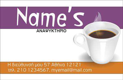Επαγγελματική κάρτα για αναψυκτήριοΗ συγκεκριμένη επαγγελματική κάρτα έχει σχεδιαστεί με στόχο να αποτυπώσει την ατμόσφαιρα ενός αναψυκτηρίου, με φρέσκες και ζωντανές αποχρώσεις που προσελκύουν άμεσα την προσοχή. Το σχέδιο συνδυάζει στοιχεία γραφικού σχεδιασμού που ενσωματώνουν φυσικά θέματα, όπως το πράσινο και το μπλε, δημιουργώντας μια αίσθηση φρεσκάδας και ανανέωσης. Η διάταξη είναι καλά οργανωμένη, με ευανάγνωστη γραμματοσειρά που αναδεικνύει τις πληροφορίες της επιχείρησής σας με τον καλύτερο δυνατό τρόπο.Το δυναμικό σχέδιο της κάρτας αποπνέει επαγγελματισμό και αξιοπιστία, ιδανικό για επαγγελματίες του κλάδου που επιθυμούν να εντυπωσιάσουν τους πελάτες τους. Κάθε στοιχείο της κάρτας έχει σχεδιαστεί προσεκτικά ώστε να απεικονίζει το ήθος και τις αξίες που εκπροσωπείτε.Αυτή η κάρτα προσφέρει μεγάλη δυνατότητα προσαρμογής, επιτρέποντάς σας να προσθέσετε το όνομά σας, τον αριθμό τηλεφώνου σας, λογότυπα ή άλλες λεπτομέρειες επικοινωνίας, κάνοντάς την ιδανική για κάθε αναψυκτήριο.Οι επαγγελματικές κάρτες σας ενδυναμώνουν όχι μόνο να επικοινωνήσετε τα στοιχεία σας, αλλά και να προβληθούν οι υπηρεσίες σας, όπως ειδικές προσφορές ή εκδηλώσεις που οργανώνετε.Με τη βοήθεια αυτού του σχεδίου, μπορείτε να ξεχωρίσετε από τον ανταγωνισμό και να αφήσετε μία θετική εντύπωση στους πελάτες σας. Μπορείτε να κάνετε όποιες αλλαγές θέλετε μέσω του online σχεδιαστικού εργαλείου.