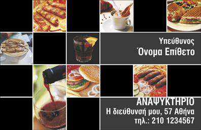 Επαγγελματική κάρτα για ΑναψυκτήριαΑυτή η επαγγελματική κάρτα είναι σχεδιασμένη για να εντυπωσιάσει τους πελάτες σας από την πρώτη ματιά. Ο συνολικός σχεδιασμός συνδυάζει ζωντανά χρώματα, που αποπνέουν ενέργεια και φρεσκάδα, με μία μοντέρνα διάταξη που καθιστά την πληροφορία ευανάγνωστη και προσβάσιμη. Η κομψή γραμματοσειρά και οι συμμετρικές γραμμές προδίδουν επαγγελματισμό και καλαίσθητο γούστο, ενώ τα background στοιχεία προσθέτουν βάθος και χαρακτήρα.Η κάρτα αυτή αναδεικνύει την επαγγελματική εικόνα του αναψυκτηρίου σας και εγγυάται ότι θα αφήσει θετική εντύπωση στους πελάτες. Κάθε λεπτομέρεια έχει σχεδιαστεί προσεκτικά για να αντανακλά την αξιοπιστία και την ποιότητα των υπηρεσιών που προσφέρετε.Η προσαρμοστικότητα της κάρτας επιτρέπει την εύκολη προσθήκη των στοιχείων σας, όπως το όνομα, το τηλέφωνο, το λογότυπο και άλλες πληροφορίες επικοινωνίας. Με αυτόν τον τρόπο, έχετε πλήρη έλεγχο στην παρουσίαση της επιχείρησής σας, διασφαλίζοντας ότι κάθε κάρτα είναι μοναδική.Η κάρτα μπορεί επίσης να προβάλει τις υπηρεσίες ή τα προϊόντα σας, όπως ειδικές προσφορές ή μενού, δίνοντας στους πελάτες μια συνολική εικόνα των υπηρεσιών που προσφέρετε.Με την εντυπωσιακή αυτή επαγγελματική κάρτα, θα ξεχωρίσετε στο χώρο σας και θα εντυπωσιάσετε τους πελάτες σας. Μπορείτε να κάνετε όποιες αλλαγές θέλετε μέσω του online σχεδιαστικού εργαλείου.