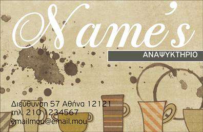 Επαγγελματική κάρτα για ΑναψυκτήριαΑναδείξτε την επιχείρησή σας με μια εντυπωσιακή επαγγελματική κάρτα σχεδιασμένη ειδικά για αναψυκτήρια. Ο συνδυασμός φωτεινών χρωμάτων και μοντέρνας διάταξης την καθιστά ελκυστική και ευχάριστη στο μάτι. Οι κομψές γραμματοσειρές προσθέτουν μια αίσθηση φρεσκάδας και σύγχρονης αισθητικής.Το σχέδιο της κάρτας αντανακλά τον επαγγελματισμό και την αξιοπιστία του κλάδου σας, εξασφαλίζοντας ότι οι πελάτες σας θα θυμούνται την επιχείρησή σας. Ανεξάρτητα από το αν παρέχετε αναψυκτικά, σνακ ή άλλες υπηρεσίες, η κάρτα σας θα προσδώσει κύρος και σοβαρότητα.Με τη δυνατότητα προσθήκης στοιχείων όπως όνομα, τηλέφωνο και λογότυπο, μπορείτε να δημιουργήσετε μια μοναδική κάρτα που θα εκπροσωπεί πλήρως την επιχείρησή σας. Η ευχρηστία αυτού του σχεδιασμού επιτρέπει την απλή προσαρμογή ανάλογα με τις ανάγκες σας, καθιστώντας την ιδανική επιλογή.Η κάρτα σας μπορεί επίσης να προβάλει τις υπηρεσίες σας με τον καλύτερο τρόπο, αν είναι σχετικά με τα προϊόντα που προσφέρετε. Υπογραμμίζει την ποιότητα και την ποικιλία που διαθέτετε, κάνοντάς την εξαιρετικά ελκυστική στους πελάτες.Αυτή η επαγγελματική κάρτα για αναψυκτήρια θα σας βοηθήσει να ξεχωρίσετε στην αγορά και να αφήσετε μια θετική εντύπωση. Μπορείτε να κάνετε όποιες αλλαγές θέλετε μέσω του online σχεδιαστικού εργαλείου.