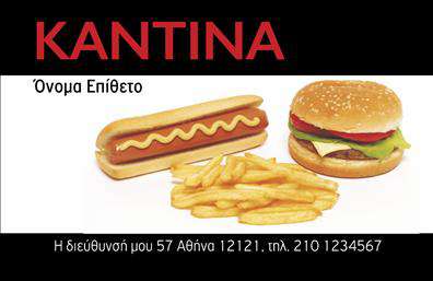 Επαγγελματική κάρτα για ΑναψυκτηρίαΗ επαγγελματική κάρτα για αναψυκτήρια συνδυάζει το δυναμισμό με την απλότητα, προσφέροντας μια κομψή και εντυπωσιακή εμφάνιση. Με φόντο σε απαλά χρώματα που προσκαλούν τη χαλάρωση, κάθε λεπτομέρεια έχει επιλεγεί προσεκτικά για να αναδείξει την επαγγελματική σας εικόνα. Η ευανάγνωστη γραμματοσειρά προσφέρει μια καθαρή και σύγχρονη αίσθηση, ιδανική για τις επαγγελματικές σας συναλλαγές.Το σχέδιο αντικατοπτρίζει τον επαγγελματισμό και την αξιοπιστία της αναψυκτηγίας σας, κάνοντάς την ιδανική για το κοινό σας. Η προσεγμένη διάταξη των στοιχείων βοηθά στην άμεση επικοινωνία με τους πελάτες σας, προσφέροντας σαφήνεια και ευχρηστία.Η κάρτα σας δίνει τη δυνατότητα να προσθέσετε το όνομά σας, τον αριθμό τηλεφώνου σας, το λογότυπό σας και οποιοδήποτε άλλο στοιχείο επικοινωνίας επιθυμείτε, διασφαλίζοντας έτσι την προσαρμοστικότητα και τη λειτουργικότητά της. Επιπλέον, μπορείτε να τονίσετε τις υπηρεσίες ή τα προϊόντα σας, μετατρέποντας την κάρτα σε ένα χρήσιμο εργαλείο προώθησης.Με αυτή την επαγγελματική κάρτα, θα μπορέσετε να ξεχωρίσετε στον κλάδο σας και να αφήσετε μια θετική εντύπωση στους πελάτες σας, ενισχύοντας την φήμη της επιχείρησής σας.Μπορείτε να κάνετε όποιες αλλαγές θέλετε μέσω του online σχεδιαστικού εργαλείου.