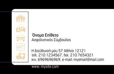 Επαγγελματική κάρτα για ΑσφαλειεςΗ επαγγελματική κάρτα σας ξεχωρίζει με τον μοντέρνο και κομψό σχεδιασμό της, ιδανική για τον τομέα των ασφαλειών. Η διάταξή της είναι προσεκτικά οργανωμένη, με ομαλές γραμμές και έντονες γωνίες που προσδίδουν μία αίσθηση δυναμισμού. Τα χρώματα συνδυάζουν το κλασικό με το σύγχρονο, ενώ η φόντο είναι διακριτικό, δίνοντας έμφαση στις πληροφορίες σας.Η επιλογή της γραμματοσειράς ενισχύει τον επαγγελματικό χαρακτήρα της κάρτας, προσφέροντας ευχάριστη αναγνωσιμότητα. Όλα τα στοιχεία τοποθετούνται στρατηγικά, ώστε να είναι άμεσα προσβάσιμα και προσιτά στον αποδέκτη της κάρτας.Η κάρτα σας αναδεικνύει την αξιοπιστία σας και προβάλλει την αξία των υπηρεσιών που προσφέρετε στον τομέα των ασφαλειών. Η δυνατότητα προσθήκης στοιχείων, όπως το όνομα, το τηλέφωνο και το λογότυπο της επιχείρησης, την καθιστά εξαιρετικά εξατομικευμένη και λειτουργική.Μέσω της κάρτας μπορείτε να προβληθούν οι υπηρεσίες σας με τρόπο εντυπωσιακό, αφήνοντας μία θετική εντύπωση στους πελάτες σας. Είναι ο τέλειος τρόπος να ξεχωρίσετε σε έναν ανταγωνιστικό κλάδο και να προσελκύσετε νέα ενδιαφέροντα.Μπορείτε να κάνετε όποιες αλλαγές θέλετε μέσω του online σχεδιαστικού εργαλείου.