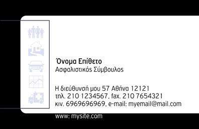 Επαγγελματική κάρτα για Ασφαλίες: Αυτή η εκλεπτυσμένη επαγγελματική κάρτα είναι ιδανική για επαγγελματίες του κλάδου των ασφαλειών που επιθυμούν να ξεχωρίσουν. Με μίνιμαλ σχεδίαση και κομψά χρώματα, η κάρτα αποπνέει μια αίσθηση εμπιστοσύνης και επαγγελματισμού. Η διάταξη είναι προσεκτικά σχεδιασμένη, με σαφείς γραμμές και άνετες αποστάσεις ανάμεσα στα στοιχεία, προσφέροντας ευκολία στην ανάγνωση.Η γραμματοσειρά είναι μοντέρνα και ευανάγνωστη, ενώ χρησιμοποιούνται ευχάριστα χρώματα που αντικατοπτρίζουν την σοβαρότητα και την αξιοπιστία του επαγγέλματος των ασφαλειών. Οι πιθανοί πελάτες θα νιώσουν άμεσα την ασφάλεια και την αφοσίωση που προσφέρετε μέσω της επαγγελματικής σας εικόνας.Όσον αφορά την προσαρμοστικότητα, η κάρτα έχει επαρκή χώρο για να προσθέσετε το όνομά σας, το τηλέφωνο, το λογότυπό σας και άλλα στοιχεία επικοινωνίας, διασφαλίζοντας ότι οι πελάτες θα σας θυμούνται. Είναι επίσης κατάλληλη για να προβάλει τις υπηρεσίες ή τα προϊόντα σας, καθιστώντας την ένα πολύτιμο εργαλείο μάρκετινγκ.Με αυτή την κάρτα, μπορείτε να κάνετε μια εντυπωσιακή πρώτη εντύπωση, να ξεχωρίσετε από τον ανταγωνισμό και να αφήσετε μια θετική αίσθηση στους πελάτες σας. Μπορείτε να κάνετε όποιες αλλαγές θέλετε μέσω του online σχεδιαστικού εργαλείου.