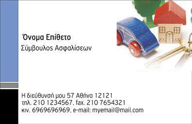 Επαγγελματική κάρτα για Ασφαλίσεις Αυτή η εκλεπτυσμένη επαγγελματική κάρτα σχεδιάστηκε με στόχο να αντανακλά την αξιοπιστία και τον επαγγελματισμό του κλάδου των ασφαλειών. Με καθαρές γραμμές και κομψή διάταξη, η κάρτα μας χρησιμοποιεί γαλήνια χρώματα που εμπνέουν εμπιστοσύνη, όπως το μπλε και το γκρι. Η σύγχρονη γραμματοσειρά προσθέτει μια αίσθηση εκσυγχρονισμού, ενώ τα φόντα και οι λεπτομέρειες αναδεικνύουν τη σοβαρότητα της επαγγελματικής εικόνας σας.Ο σχεδιασμός αυτή τη στιγμή αποπνέει επαγγελματισμό και δημιουργεί μια θετική εντύπωση στους πελάτες σας. Χάρη στην κομψότητά της, αυτή η κάρτα δεν απλώς επισημαίνει τις παρεχόμενες υπηρεσίες, αλλά και ενισχύει την αλληλεπίδραση με τους πελάτες σας, μεγιστοποιώντας την εμπιστοσύνη τους.Η κάρτα διαθέτει ευέλικτη διάταξη, επιτρέποντας την προσθήκη βασικών στοιχείων όπως όνομα, τηλέφωνο, και λογότυπο, καθιστώντας την ιδανική για οποιοδήποτε επαγγελματία στον τομέα των ασφαλίσεων. Μπορείτε να τονίσετε τις ειδικές σας υπηρεσίες ή τα προϊόντα με την τοποθέτηση στρατηγικά σχεδιασμένων στοιχείων που θα φαίνονται ευανάγνωστα και ελκυστικά.Αυτή η επαγγελματική κάρτα θα σας βοηθήσει να ξεχωρίσετε στον τομέα σας και να αφήσετε μια θετική, διαρκή εντύπωση στους πελάτες σας. Μπορείτε να κάνετε όποιες αλλαγές θέλετε μέσω του online σχεδιαστικού εργαλείου.