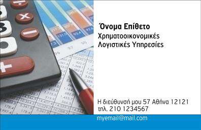 Επαγγελματική κάρτα για ασφαλιστέςΗ επαγγελματική κάρτα για ασφαλιστές συνδυάζει εξαιρετική αισθητική με έναν επαγγελματικό χαρακτήρα, ιδανική για τον τομέα των ασφαλειών. Τα χρώματα που επιλέγονται στην κάρτα προσφέρουν έναν κυρίαρχο συνδυασμό μπλε και λευκού, που δημιουργούν μια αίσθηση εμπιστοσύνης και ασφάλειας. Η διάταξη είναι καθαρή και οργανωμένη, με ευκρινείς γραμματοσειρές που διευκολύνουν την ανάγνωση.Το σχέδιο της κάρτας αντανακλά τον επαγγελματισμό που απαιτείται στον τομέα των ασφαλειών, προσφέροντας μία αξιόπιστη εικόνα στους πελάτες. Η χρήση ελκυστικών background στοιχείων προσθέτει δυναμική στο σύνολο, ενώ η καθαρή δομή ενισχύει τη σοβαρότητα του επαγγέλματος.Επιπλέον, η κάρτα είναι εξαιρετικά προσαρμόσιμη, επιτρέποντας στους επαγγελματίες να προσθέσουν εύκολα το όνομά τους, τον αριθμό τηλεφώνου, το λογότυπο και άλλα στοιχεία επικοινωνίας, διασφαλίζοντας ότι οι πελάτες θα μπορούν να επικοινωνήσουν χωρίς κανένα πρόβλημα. Η κατάλληλη προβολή υπηρεσιών ή προϊόντων μέσω της κάρτας βοηθά στην αύξηση της αναγνωρισιμότητας της επιχείρησης.Αυτή η επαγγελματική κάρτα θα σας βοηθήσει να ξεχωρίσετε στον τομέα των ασφαλειών και να αφήσετε μια θετική εντύπωση στους πελάτες σας. Μπορείτε να κάνετε όποιες αλλαγές θέλετε μέσω του online σχεδιαστικού εργαλείου.