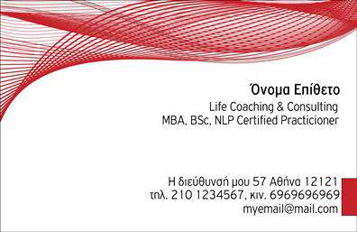 Επαγγελματική κάρτα για Ασφαλιστικές ΥπηρεσίεςΑυτή η εντυπωσιακή επαγγελματική κάρτα για ασφαλιστές έχει σχεδιαστεί με ιδιαίτερη προσοχή στη λεπτομέρεια, προσφέροντας έναν κομψό και σύγχρονο χαρακτήρα. Το χρώμα του φόντου και οι προσεγμένες γραμμές συνδυάζονται αρμονικά, δημιουργώντας μια αίσθηση επαγγελματισμού και αξιοπιστίας. Η γραμματοσειρά είναι ευανάγνωστη και εκφραστική, ενώ τα στοιχεία της κάρτας τοποθετούνται με τέτοιο τρόπο ώστε να διευκολύνουν τη γρήγορη αναγνώριση των πληροφοριών.Η κάρτα απο πηγή επαγγελματισμού και αξιοπιστίας, ιδανική για τους επαγγελματίες ασφαλίσεων που επιθυμούν να διαφοροποιηθούν στην αγορά. Ο προσεγμένος σχεδιασμός της συμβάλλει καθοριστικά στην εμπιστοσύνη που προκαλεί στους πελάτες, υπογραμμίζοντας την αξία των υπηρεσιών που προσφέρει.Μπορείτε εύκολα να προσθέσετε στατικής σας στοιχεία, όπως το όνομα, το τηλέφωνο και το λογότυπό σας, διατηρώντας τη λειτουργικότητα και την προσαρμοστικότητα της κάρτας. Αυτή η επαγγελματική κάρτα είναι ένα εξαιρετικό εργαλείο προβολής των υπηρεσιών σας, δίνοντάς σας τη δυνατότητα να τονίσετε τα πλεονεκτήματα και τις ειδικές προσφορές της επιχείρησής σας.Η κάρτα σας βοηθά να ξεχωρίσετε από τον ανταγωνισμό και να αφήσετε μια θετική εντύπωση στους πελάτες σας. Μπορείτε να κάνετε όποιες αλλαγές θέλετε μέσω του online σχεδιαστικού εργαλείου.