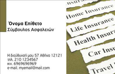 Επαγγελματική κάρτα για ασφαλιστικές υπηρεσίες: Αυτή η κομψή επαγγελματική κάρτα σχεδιάστηκε για να εκπροσωπήσει την αξιοπιστία και τον επαγγελματισμό των ασφαλιστικών υπηρεσιών. Η διάταξή της είναι καθαρή και οργανωμένη, με κύρια χρώματα το έντονο μπλε και το λευκό, που υποδηλώνουν ασφάλεια και εμπιστοσύνη. Οι κομψές γραμματοσειρές και τα στρατηγικά τοποθετημένα στοιχεία δημιουργούν μια ισχυρή οπτική άποψη. Το background απλό και λειτουργικό, τονίζει την καθαρότητα του μηνύματος.Το σχέδιο της κάρτας αντανακλά την αξιοπιστία που αναζητούν οι πελάτες στις ασφαλιστικές υπηρεσίες. Κάθε λεπτομέρεια έχει σημασία, από το λογότυπο της επιχείρησής σας μέχρι τις πληροφορίες επικοινωνίας, ενισχύοντας την επαγγελματική σας εικόνα. Πολύ σημαντική είναι η δυνατότητα προσθήκης στοιχείων όπως όνομα, τηλέφωνο και email, δίνοντας σας τη δυνατότητα να προσαρμόσετε την κάρτα στις προσωπικές σας ανάγκες.Η κάρτα μπορεί επίσης να προβάλλει τις ευρύτατες υπηρεσίες της επιχείρησής σας, δίνοντας την ευκαιρία στους πελάτες να κατανοήσουν φίλτρα την αξία των προϊόντων σας. Με αυτόν τον τρόπο, η επαγγελματική κάρτα σας είναι όχι μόνο ένας μέσος προώθησης, αλλά και μια ευκαιρία να ξεχωρίσετε και να αφήσετε μια θετική εντύπωση στους υποψήφιους πελάτες.Μπορείτε να κάνετε όποιες αλλαγές θέλετε μέσω του online σχεδιαστικού εργαλείου.