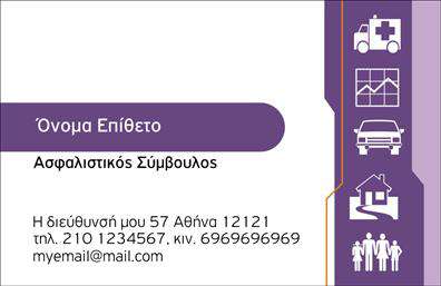 Επαγγελματική κάρτα για ασφαλίσειςΑυτή η επαγγελματική κάρτα για ασφαλιστές συνδυάζει κομψότητα και επαγγελματισμό με έναν δυναμικό σχεδιασμό που μαγνητίζει το βλέμμα. Τα ήρεμα χρώματα σε συνδυασμό με μοντέρνες γραμματοσειρές και μια απαλή διάταξη προσδίδουν μια αίσθηση ασφαλείας και αξιοπιστίας.Η χρήση φιλικών προς τον χρήστη στοιχείων, όπως τα εικονίδια επικοινωνίας, αναδεικνύει τη διαφάνεια και την προσβασιμότητα, στοιχεία ζωτικής σημασίας στον τομέα της ασφάλισης. Το background της κάρτας είναι σχεδιασμένο για να ενισχύει το κεντρικό μήνυμα χωρίς να αποσπά την προσοχή.Η επαγγελματική κάρτα εκπέμπει αυθεντικότητα και επαγγελματισμό, αντανακλώντας την προσήλωση του επαγγελματία στην παροχή ποιοτικών υπηρεσιών. Ο σχεδιασμός της κάρτας μπορεί να προσαρμοστεί εύκολα με προσωπικά στοιχεία, όπως όνομα, τηλέφωνο και λογότυπο, διασφαλίζοντας ότι οι πελάτες θα διατηρήσουν πάντα επαφή.Επιπλέον, η κάρτα μπορεί να περιέχει πληροφορίες σχετικά με τις υπηρεσίες ή τα προϊόντα που προσφέρει ο ασφαλιστής, επιτρέποντας στους πελάτες να κατανοήσουν καλύτερα την αξία της επίσκεψής τους. Τα εντυπωσιακά γραφικά και η επαγγελματική αισθητική σίγουρα θα τραβήξουν την προσοχή και θα αφήσουν θετική εντύπωση στους υποψηφίους πελάτες.Μπορείτε να κάνετε όποιες αλλαγές θέλετε μέσω του online σχεδιαστικού εργαλείου.