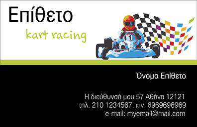 Επαγγελματική κάρτα για Αυτοκίνητα-ΜηχανέςΑνακαλύψτε την ιδανική επαγγελματική κάρτα που φέρνει στο προσκήνιο τον δυναμισμό της βιομηχανίας των αυτοκινήτων και των μηχανών. Το σχέδιο της κάρτας ενσωματώνει ζωντανά χρώματα, όπως το γαλάζιο και το μαύρο, που προσθέτουν μια αίσθηση ταχύτητας και στιλ. Η ευκρινής διάταξη των στοιχείων σε συνδυασμό με τη μοντέρνα γραμματοσειρά διασφαλίζει ότι κάθε λεπτομέρεια είναι ευανάγνωστη και προσελκυστική.Η κάρτα όχι μόνο αναδεικνύει την αισθητική της επιχείρησής σας, αλλά και αντανακλά τον επαγγελματισμό και την αξιοπιστία που χρειάζεται ο τομέας των αυτοκινήτων και μηχανών. Κάθε επαγγελματική κάρτα αποτελεί ένα ισχυρό εργαλείο επικοινωνίας με τους πελάτες σας.Με την προσαρμοστικότητα αυτού του σχεδίου, έχετε τη δυνατότητα να προσθέσετε εύκολα το όνομά σας, τον αριθμό τηλεφώνου και το λογότυπό σας, κάνοντάς την ακόμα πιο μοναδική. Μπορείτε επίσης να προβείτε σε ξεχωριστές ενότητες για να προβάλετε τις υπηρεσίες ή τα προϊόντα σας, ενισχύοντας την παρουσία σας στην αγορά.Αυτή η επαγγελματική κάρτα σας βοηθά να ξεχωρίσετε στο χώρο σας και να αφήσετε μια θετική εντύπωση στους πελάτες σας. Μην χάσετε την ευκαιρία να παρουσιάσετε την επιχείρησή σας με στυλ.Μπορείτε να κάνετε όποιες αλλαγές θέλετε μέσω του online σχεδιαστικού εργαλείου.