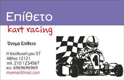 Επαγγελματική κάρτα για Αυτοκινητοβιομηχανία: Αυτή η επαγγελματική κάρτα απευθύνεται σε επαγγελματίες του τομέα των αυτοκινήτων και των μηχανών, συνδυάζοντας λειτουργικότητα και αισθητική. Το σχέδιο της κάρτας χαρακτηρίζεται από δυναμικά χρώματα που εντυπωσιάζουν, όπως το μαύρο και το κόκκινο, ενώ η διάταξή της είναι προσεγμένη ώστε να αναδεικνύει τα σημαντικά στοιχεία. Η σύγχρονη γραμματοσειρά προσφέρει ευκολία στην ανάγνωση, κάνοντας την κάρτα ακόμα πιο ελκυστική.Η κάρτα αυτή αποπνέει επαγγελματισμό και αξιοπιστία, γεγονός που την καθιστά ιδανική για αυστηρές επαγγελματικές συναντήσεις. Οι λεπτομέρειες όπως το λογότυπο και οι υπηρεσίες είναι εύκολα αναγνωρίσιμες, κάτι που συμβάλλει στην καλή εντύπωση που θα αφήσει στον παραλήπτη.Η προσαρμοστικότητα της κάρτας είναι ένα από τα δυνατά της σημεία. Μπορείτε να προσθέσετε εύκολα στοιχεία όπως το όνομα, το τηλέφωνο και άλλες πληροφορίες επικοινωνίας, κάνοντάς την μοναδική για εσάς. Ακόμη, η κάρτα μπορεί να προβάλει υπηρεσίες ή προϊόντα της επιχείρησής σας, ενισχύοντας την παρουσία σας στην αγορά.Με αυτή την κάρτα, ο επαγγελματίας ξεχωρίζει και αφήνει θετική εντύπωση στους πελάτες του, κάνοντας τους να θυμούνται την επαγγελματική του εικόνα. Μπορείτε να κάνετε όποιες αλλαγές θέλετε μέσω του online σχεδιαστικού εργαλείου.