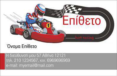 Επαγγελματική κάρτα για Αυτοκίνητα-ΜηχανέςΑυτή η εκλεπτυσμένη επαγγελματική κάρτα για επαγγελματίες του χώρου των αυτοκινήτων και μηχανών συνδυάζει στυλ και λειτουργικότητα με μοναδικό τρόπο. Το σχέδιο έχει σχεδιαστεί προσεκτικά με έντονα και ελκυστικά χρώματα που αποπνέουν δυναμισμό και ενέργεια, ιδανικά για να προσελκύσουν την προσοχή των πελατών. Η διάταξη είναι καλαίσθητη, με σαφή γραμματοσειρά που εξασφαλίζει εύκολη αναγνωσιμότητα.Το background στοιχείο δημιουργεί μια επαγγελματική αίσθηση, προσθέτοντας βάθος στη κάρτα, ενώ οι εικόνες σχετίζονται με το θέμα, τονίζοντας την εξειδίκευση του επαγγελματία. Αυτό το σχέδιο αντικατοπτρίζει τον επαγγελματισμό και την αξιοπιστία του κλάδου, κάνοντάς το ιδανικό για όσους θέλουν να αναδείξουν τη δραστηριότητά τους στον τομέα των αυτοκινήτων και μηχανών.Η επαγγελματική κάρτα προσφέρει την ευχέρεια να προστεθούν όλα τα απαραίτητα στοιχεία επικοινωνίας, όπως όνομα, τηλέφωνο, λογότυπο και άλλες πληροφορίες, προσαρμόζοντας την έτσι σύμφωνα με τις ανάγκες σας. Επιπλέον, μπορεί να αξιοποιηθεί για να προβάλει τις υπηρεσίες ή τα προϊόντα της επιχείρησής σας, αποτυπώνοντας την ταυτότητα και τη φήμη σας στην αγορα.Με αυτή την κάρτα, ο επαγγελματίας μπορεί να ξεχωρίσει και να αφήσει θετική εντύπωση στους πελάτες του. Μπορείτε να κάνετε όποιες αλλαγές θέλετε μέσω του online σχεδιαστικού εργαλείου.