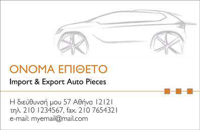 Επαγγελματική κάρτα για Αυτοκίνητα-ΜηχανέςΑυτή η εκλεπτυσμένη επαγγελματική κάρτα σχεδιάστηκε με απόλυτη προσοχή στη λεπτομέρεια και συνδυάζει τη δυναμική του συνολικού σχεδιασμού με την αίσθηση του επαγγελματισμού. Τα χρώματα που κυριαρχούν είναι σκούρα με αντίθεση φωτεινών λεπτομερειών, προσφέροντας μια σύγχρονη και εντυπωσιακή αισθητική. Η διάταξη είναι καθαρή, με ευδιάκριτη γραμματοσειρά που αποπνέει σοβαρότητα και αξιοπιστία.Η συγκεκριμένη κάρτα αντικατοπτρίζει τον επαγγελματισμό του τομέα των αυτοκινήτων και μηχανών, επιβεβαιώνοντας τη δέσμευση στη ποιότητα και την εμπειρία. Το λογότυπο της επιχείρησης αναδεικνύεται κεντρικά, ενώ οι πληροφορίες επικοινωνίας βρίσκονται σε ευδιάκριτη θέση, διευκολύνοντας την πρόσβαση σε αυτές. Το σχέδιο είναι επίσης προσαρμόσιμο, επιτρέποντας την προσθήκη στοιχείων όπως το όνομα, το τηλέφωνο και τυχόν άλλες υπηρεσίες ή προϊόντα που προσφέρετε. Αυτή είναι μια εξαιρετική ευκαιρία για να προβληθούν οι υπηρεσίες σας στον κλάδο, ενισχύοντας την προσωπική σας ταυτότητα ως επαγγελματίας.Η κάρτα αυτή σας βοηθά να ξεχωρίσετε σε έναν ανταγωνιστικό τομέα και να αφήσετε μια θετική εντύπωση στους πελάτες σας. Μπορείτε να κάνετε όποιες αλλαγές θέλετε μέσω του online σχεδιαστικού εργαλείου.