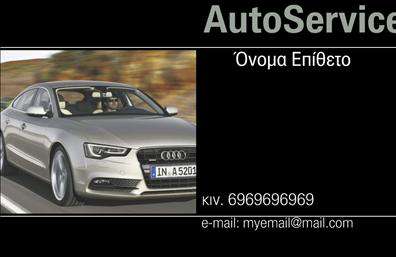 Επαγγελματική κάρτα για αυτοκινητιστέςΗ επαγγελματική κάρτα για αυτοκινητιστές συνδυάζει στυλ και πρακτικότητα με ένα δυναμικό σχέδιο που ξεχωρίζει. Η κάρτα διαθέτει ζωντανά χρώματα που προσελκύουν την προσοχή, όπως το βαθύ μπλε που συμβολίζει την αξιοπιστία και το επαγγελματισμό. Οι καμπύλες γραμμές και τα γεωμετρικά στοιχεία προσθέτουν κίνηση και ενέργεια, αποτυπώνοντας τη σφαίρα των αυτοκινήτων και των μηχανών. Διαθέτει επίσης μια μοντέρνα γραμματοσειρά, διασφαλίζοντας την αναγνωσιμότητα των στοιχείων επικοινωνίας.Το σχέδιο της κάρτας αντικατοπτρίζει τη σοβαρότητα και την ποιότητα παροχής υπηρεσιών στον τομέα των αυτοκινητιστών, υποδηλώνοντας ότι οι πελάτες μπορούν να βασίζονται σε εσάς για επαγγελματική και αξιόπιστη εξυπηρέτηση. Η αντίθεση μεταξύ του κειμένου και του φόντου καθιστά τη κάρτα ευανάγνωστη και επαγγελματική.Η κάρτα μπορεί εύκολα να προσαρμοστεί με τα στοιχεία σας, όπως το όνομα, το τηλέφωνο, το λογότυπο και άλλα σημαντικά στοιχεία επαφής. Με αυτόν τον τρόπο, ο επαγγελματίας μπορεί να εξασφαλίσει ότι οι πελάτες του έχουν άμεση πρόσβαση στις υπηρεσίες που προσφέρει.Το σχέδιο της κάρτας δίνει επίσης τη δυνατότητα προβολής των υπηρεσιών ή προϊόντων, προσφέροντας χώρο για να τονιστούν οι εξειδικευμένες υπηρεσίες επισκευής ή πώλησης αυτοκινήτων και μηχανών.Η επαγγελματική κάρτα αυτή θα σας βοηθήσει να ξεχωρίσετε στην αγορά και να αφήσετε μια θετική εντύπωση στους πελάτες σας.Μπορείτε να κάνετε όποιες αλλαγές θέλετε μέσω του online σχεδιαστικού εργαλείου.