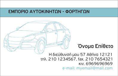 Επαγγελματική κάρτα για Αυτοκινητιστές και ΜηχανικούςΑνακαλύψτε την τέλεια επαγγελματική κάρτα που θα αναδείξει την εξειδίκευση σας στον τομέα των αυτοκινήτων και μηχανών. Με ένα εντυπωσιακό σχέδιο, αυτή η κάρτα συνδυάζει σύγχρονη αισθητική με επαγγελματική γοητεία. Οι ζωντανές αποχρώσεις του σκούρου γκρι και του φωτεινού κίτρινου δημιουργούν μια δυναμική αντίθεση που αιχμαλωτίζει το βλέμμα και δίνει μια αίσθηση τεχνολογίας.Η διάταξη είναι οργανωμένη με σαφή γραμματοσειρά που διευκολύνει την ανάγνωση, επισημαίνοντας τα στοιχεία σας, όπως το όνομα, το τηλέφωνο και το λογότυπο της επιχείρησής σας. Το background μπορεί να περιέχει διακριτικά στοιχεία που σχετίζονται με την αυτοκινητοβιομηχανία, προσθέτοντας μια επιπλέον νότα επαγγελματισμού.Αυτή η κάρτα όχι μόνο αντικατοπτρίζει τον επαγγελματισμό και την αξιοπιστία σας, αλλά είναι και εξαιρετικά λειτουργική. Μπορείτε να προσθέσετε τα στοιχεία που επιθυμείτε, προσαρμόζοντας την κάρτα στις ανάγκες σας με ευκολία.Επιπλέον, μπορεί να χρησιμοποιηθεί για να προβάλετε τις υπηρεσίες ή τα προϊόντα σας, καθιστώντας την ιδανική για επαγγελματίες στον τομέα των αυτοκινήτων και μηχανών. Μια ισχυρή επαγγελματική κάρτα μπορεί να σας βοηθήσει να ξεχωρίσετε και να αφήσετε μια θετική εντύπωση στους πελάτες σας.Μπορείτε να κάνετε όποιες αλλαγές θέλετε μέσω του online σχεδιαστικού εργαλείου.