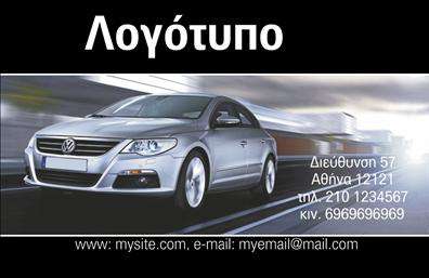 Επαγγελματική κάρτα για αυτοκίνητα και μηχανέςΑνακαλύψτε την ιδιαίτερη αισθητική και τον δυναμισμό που προσφέρει αυτή η επαγγελματική κάρτα για τους επαγγελματίες του χώρου των αυτοκινήτων και μηχανών. Με κομψό σχεδιασμό που περιλαμβάνει έντονα χρώματα και σύγχρονες γραμματοσειρές, η κάρτα αποπνέει επαγγελματισμό και αξιοπιστία. Η προσεγμένη διάταξη των στοιχείων, σε συνδυασμό με δυναμικά background στοιχεία, ενισχύει τη συνολική εντύπωση που θα αφήσετε στους πελάτες σας.Το σχέδιο της κάρτας αναδεικνύει τη σοβαρότητα και την εμπειρία σας στο επάγγελμα, προσφέροντας ταυτόχρονα μια μοντέρνα αίσθηση που θα σας διαφοροποιήσει από τον ανταγωνισμό. Κάθε λεπτομέρεια έχει σχεδιαστεί προσεκτικά για να αντικατοπτρίζει την ποιότητα των υπηρεσιών σας.Η επαγγελματική κάρτα αυτή διαθέτει τη δυνατότητα να προσαρμόσετε εύκολα τα στοιχεία σας, όπως όνομα, τηλέφωνο, λογότυπο και άλλα στοιχεία επικοινωνίας. Η λειτουργικότητά της εξασφαλίζει ότι θα μπορείτε να ενημερώνετε την κάρτα σας με όποιο στοιχείο χρειαστείτε ανά πάσα στιγμή.Επιπλέον, η κάρτα μπορεί να επιδείξει τις υπηρεσίες ή τα προϊόντα σας στον τομέα των αυτοκινήτων και μηχανών, προσφέροντας μια εξαιρετική ευκαιρία για προώθηση της επιχείρησής σας.Μην χάσετε την ευκαιρία να ξεχωρίσετε και να αφήσετε μια θετική εντύπωση στους πελάτες σας. Μπορείτε να κάνετε όποιες αλλαγές θέλετε μέσω του online σχεδιαστικού εργαλείου.