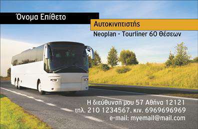 Επαγγελματική κάρτα για αυτοκινητιστέςΗ επαγγελματική κάρτα για αυτοκινητιστές σχεδιάστηκε με γνώμονα την αισθητική και την ευχρηστία, προσφέροντας μία εντυπωσιακή πρώτη εντύπωση στους πελάτες σας. Το χρώμα του φόντου συνδυάζει δυναμικούς τόνους, που αντικατοπτρίζουν την ταχύτητα και την κίνηση, ενώ οι λεπτομερείς γραμμές προσθέτουν μια μοντέρνα αίσθηση. Η χρήση ισχυρής, ευανάγνωστης γραμματοσειράς διασφαλίζει ότι οι πληροφορίες σας είναι σαφώς ορατές, καλύπτοντας όλες τις απαραίτητες λεπτομέρειες.Το σχέδιο της κάρτας αναδεικνύει τον επαγγελματισμό και την αξιοπιστία, στοιχεία που είναι καθοριστικά για τους αυτοκινητιστές. Κάθε γραμμή και εικόνα έχει επιλεχθεί προσεκτικά ώστε να ενισχύει την εικόνα της επιχείρησής σας.Με την προσθήκη του ονόματος, του τηλεφώνου και του λογότυπου της επιχείρησής σας, η κάρτα είναι πλήρως παραμετροποιήσιμη, ανταγωνιζόμενη ευέλικτα τις απαιτήσεις της αγοράς. Είναι ιδανική για τη διαφήμιση των υπηρεσιών σας, όπως υπηρεσίες οδήγησης, βελτιώσεις ή ενοικιάσεις αυτοκινήτων.Αυτή η επαγγελματική κάρτα θα σας βοηθήσει να ξεχωρίσετε στην αγορά και να αφήσετε μια θετική εντύπωση στους πελάτες σας. Μπορείτε να κάνετε όποιες αλλαγές θέλετε μέσω του online σχεδιαστικού εργαλείου.