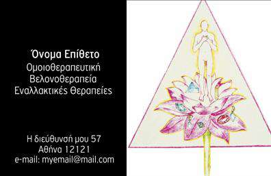 Επαγγελματική κάρτα για βελονοθεραπεία: Αυτή η όμορφα σχεδιασμένη επαγγελματική κάρτα συνδυάζει την κομψότητα με την επαγγελματικότητα, προσδιορίζοντας τη μοναδική ταυτότητα του επαγγέλματος σας. Με χρώματα που εμπνέουν εμπιστοσύνη και ηρεμία, όπως απαλό πράσινο και λευκό φόντο, η διάταξη είναι προσεκτικά μελετημένη για να αναδεικνύει κάθε στοιχείο με σαφήνεια.Η γραμματοσειρά είναι μοντέρνα και ευανάγνωστη, τονίζοντας σημαντικές πληροφορίες, ενώ τα διακριτικά background στοιχεία προσθέτουν μία αίσθηση βάθους στη συνολική εικόνα της κάρτας. Αυτή η επαγγελματική κάρτα ενσωματώνει τον επαγγελματισμό και την αξιοπιστία που χαρακτηρίζουν την βελονοθεραπεία, υπογραμμίζοντας την αριστεία σας στο πεδίο σας.Η κάρτα προσφέρει άφθονες επιλογές προσαρμογής, επιτρέποντάς σας να προσθέσετε το όνομά σας, το τηλέφωνό σας και το λογότυπό σας με ευκολία. Τακτοποιημένα σχεδιασμένα στοιχεία επιτρέπουν επίσης την αναφορά στις υπηρεσίες σας, ώστε οι πελάτες να γνωρίζουν άμεσα τι προσφέρετε.Η εντυπωσιακή εικόνα και η επαγγελματική εμφάνιση της κάρτας θα βοηθήσουν κάθε βελονιστή να ξεχωρίσει και να αφήσει θετική εντύπωση στους πελάτες του. Επαγγελματικές κάρτες όπως αυτή είναι το ιδανικό εργαλείο για την προώθηση των υπηρεσιών σας.Μπορείτε να κάνετε όποιες αλλαγές θέλετε μέσω του online σχεδιαστικού εργαλείου.