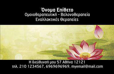 Επαγγελματική κάρτα για Βελονοθεραπεία: Αυτή η εντυπωσιακή επαγγελματική κάρτα συνδυάζει κομψότητα και λειτουργικότητα, ιδανική για επαγγελματίες της βελονοθεραπείας. Με μια προσεγμένη διάταξη και απαλή χρωματική παλέτα, η κάρτα αποπνέει αίσθηση ηρεμίας και επαγγελματισμού. Η γραμματοσειρά είναι σύγχρονη, εξασφαλίζοντας ότι τα στοιχεία σας είναι ευδιάκριτα και ελκυστικά.Η χρήση αρμονικών χρωμάτων σε συνδυασμό με διακριτικά background στοιχεία, καθιστά την κάρτα ελκυστική και ανθεκτική στον χρόνο. Οι λεπτές γραμμές και οι οργανικές μορφές που περιλαμβάνονται προσθέτουν μια αίσθηση φυσικής ομορφιάς και επαγγελματικής στυλάτης, υπογραμμίζοντας την αξιοπιστία του επαγγελματία στο χώρο της βελονοθεραπείας.Η κάρτα προσφέρει ευελιξία, επιτρέποντας την προσθήκη προσωπικών στοιχείων όπως όνομα, τηλέφωνο και λογότυπο, που είναι απαραίτητα για κάθε επαγγελματική επικοινωνία. Μέσω της όμορφης δομής της, είναι δυνατή η προβολή υπηρεσιών ή προϊόντων που παρέχετε, ενισχύοντας τη θέση σας στην αγορά.Αυτή η επαγγελματική κάρτα είναι το ιδανικό εργαλείο για να ξεχωρίσετε στον τομέα σας και να αφήσετε μια θετική εντύπωση στους πελάτες σας. Μπορείτε να κάνετε όποιες αλλαγές θέλετε μέσω του online σχεδιαστικού εργαλείου.