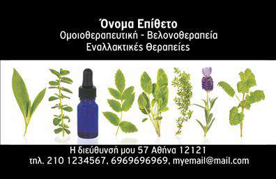 Επαγγελματική κάρτα για βελονοθεραπείαΑνακαλύψτε την τέλεια επαγγελματική κάρτα σχεδιασμένη ειδικά για τους επαγγελματίες της βελονοθεραπείας. Ο συνολικός σχεδιασμός συνδυάζει κομψότητα και λειτουργικότητα με μία απαλή παλέτα χρωμάτων που περιλαμβάνει τόνους του πράσινου και του λευκού, προσφέροντας μία αίσθηση ηρεμίας και επαγγελματισμού. Η διάταξη είναι προσεγμένη, με ευανάγνωστη γραμματοσειρά που προσδίδει αξιοπιστία και σοβαρότητα στην πρώτη εντύπωση.Το σχέδιο της κάρτας εκπέμπει έναν ισχυρό επαγγελματικό χαρακτήρα, ιδανικό για να ενισχύσει την εμπιστοσύνη των πελατών. Κάθε στοιχείο, από το λογότυπο μέχρι τις πληροφορίες επικοινωνίας, έχει τοποθετηθεί στρατηγικά για να αναδεικνύει τη γνώση και την ικανότητα του επαγγελματία. Οι επαγγελματικές κάρτες είναι πρωτοπόρες στην ενίσχυση της εικόνας μιας συνεδρίας βελονοθεραπείας, καθιστώντας τους επαγγελματίες πιο προσιτούς και αξιόπιστους.Με δυνατότητα προσθήκης στοιχείων, όπως το όνομα, το τηλέφωνο και το λογότυπο της επιχείρησής σας, αυτή η κάρτα προσφέρει απόλυτη προσαρμοστικότητα και λειτουργικότητα. Επιπλέον, μπορείτε να προβάλετε τις υπηρεσίες σας ή ακόμη και ειδικές προσφορές, κάνοντάς την ιδανική για κάθε επαγγελματία βελονοθεραπευτή.Αυτή η κάρτα όχι μόνο σας βοηθά να ξεχωρίσετε από τον ανταγωνισμό αλλά και να αφήσετε μια θετική εντύπωση σε κάθε πελάτη σας. Μπορείτε να κάνετε όποιες αλλαγές θέλετε μέσω του online σχεδιαστικού εργαλείου.