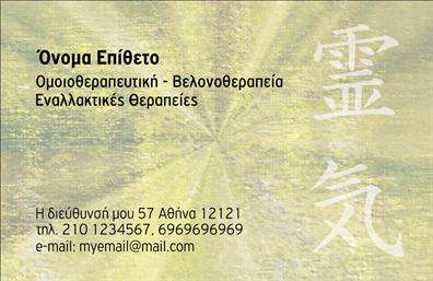 Επαγγελματική κάρτα για βελονοθεραπείαΗ συγκεκριμένη επαγγελματική κάρτα για βελονοθεραπεία αποπνέει μία αίσθηση κομψότητας και επαγγελματισμού. Με μία μίνιμαλ διάταξη, οι διακριτές γραμμές και οι ήρεμοι τόνοι του χρώματος δημιουργούν μια ηρεμία που ενσωματώνει την ουσία της θεραπείας. Η γραμματοσειρά είναι καθαρή και ευδιάκριτη, ιδανική για την προβολή των στοιχείων επικοινωνίας.Η κάρτα αυτή είναι σχεδιασμένη για να αντανακλά τον επαγγελματικό χαρακτήρα του τομέα της βελονοθεραπείας. Κάθε στοιχείο, από την απλότητα του σχεδίου μέχρι την εκλεπτυσμένη επιλογή χρωμάτων, ενισχύει την αξιοπιστία και τον σοβαρότητα της επιχείρησης.Η προσαρμοστικότητα της κάρτας επιτρέπει την εύκολη προσθήκη στοιχείων όπως το όνομα του επαγγελματία, τηλέφωνο και λογότυπο. Αυτό σημαίνει ότι ο κάθε θεραπευτής μπορεί να προσαρμόσει την κάρτα ώστε να ταιριάζει στην προσωπική του ταυτότητα.Επιπλέον, αν είναι επιθυμητό, η κάρτα μπορεί να προβάλει τις υπηρεσίες που προσφοράτε, ενισχύοντας την προβολή των προϊόντων της επιχείρησης. Οι επαγγελματικές κάρτες μπορούν να βοηθήσουν τον επαγγελματία να ξεχωρίσει και να αφήσει μία θετική εντύπωση στους πελάτες του.Μπορείτε να κάνετε όποιες αλλαγές θέλετε μέσω του online σχεδιαστικού εργαλείου.