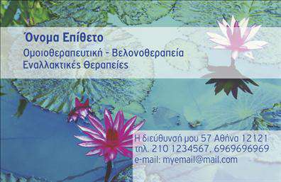 Επαγγελματική κάρτα για ΒελονοθεραπείαΑνακαλύψτε την τέχνη του επαγγελματικού σχεδιασμού με αυτήν τη μοναδική επαγγελματική κάρτα για βελονοθεραπεία. Το σχέδιο της κάρτας ενσωματώνει μια κομψή και μοντέρνα διάταξη, με απαλή παλέτα χρωμάτων που αποπνέει ηρεμία και επαγγελματισμό. Η χρήση φυσικών τόνων και ήπιων γραμμών αναδεικνύει την ικανότητα του επαγγελματία να δημιουργεί μια αίσθηση εμπιστοσύνης στους πελάτες του.Οι γραμματοσειρές έχουν επιλεγεί προσεκτικά για να είναι ευανάγνωστες και κομψές, προσθέτοντας στην ποιότητα και την επαγγελματική εμφάνιση της κάρτας. Το απλό, αλλά εντυπωσιακό background ενσωματώνει στοιχεία που σχετίζονται με τη βελονοθεραπεία, ενισχύοντας την εικόνα του επαγγελματία και την τέχνη της θεραπείας.Η κάρτα αυτή είναι σχεδιασμένη για να ενσωματώνει όλα τα απαραίτητα στοιχεία, όπως το όνομα, το τηλέφωνο, και το λογότυπο της επιχείρησης. Η ευελιξία του σχεδίου επιτρέπει στον επαγγελματία να προσαρμόσει την κάρτα σύμφωνα με τις προσωπικές του ανάγκες και τις επιθυμίες των πελάτων του. Επιπλέον, η κάρτα μπορεί να προβάλλει τις υπηρεσίες ή τα προϊόντα που προσφέρει, δίνοντας μια καθαρή εικόνα των δυνατοτήτων του στον τομέα της βελονοθεραπείας.Αυτή η επαγγελματική κάρτα θα βοηθήσει τον επαγγελματία να ξεχωρίσει και να αφήσει μια αίσθηση εμπιστοσύνης και επαγγελματισμού στους πελάτες του. Μπορείτε να κάνετε όποιες αλλαγές θέλετε μέσω του online σχεδιαστικού εργαλείου.