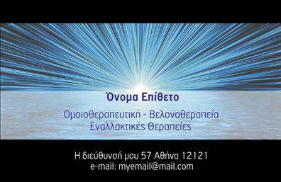 Επαγγελματική κάρτα για βελονοθεραπείαΑνακαλύψτε την ιδανική επαγγελματική κάρτα που θα σας βοηθήσει να προβάλετε την τέχνη της βελονοθεραπείας με στυλ και επαγγελματισμό. Το σχέδιο της κάρτας είναι κομψό και μοντέρνο, με μια ισορροπημένη διάταξη που ενσωματώνει απαλά χρώματα, δημιουργώντας μια αίσθηση ηρεμίας και εμπιστοσύνης. Η γραμματοσειρά είναι καθαρή και εύκολη στην ανάγνωση, προσθέτοντας ένα επιπλέον στοιχείο επαγγελματισμού στην κάρτα σας.Η αισθητική αυτή αντανακλά την αξιοπιστία και την εμπειρία σας στον τομέα της βελονοθεραπείας. Κάθε λεπτομέρεια έχει σχεδιαστεί με προσοχή για να αναδεικνύει τη σοβαρότητα του επαγγέλματός σας και να αφήνει θετική εντύπωση στους πελάτες.Η επαγγελματική κάρτα προσφέρει μεγάλη προσαρμοστικότητα, επιτρέποντάς σας να προσθέσετε το όνομά σας, το τηλέφωνο και το λογότυπό σας, καθώς και άλλα στοιχεία επικοινωνίας, ώστε να γίνεται άμεσα αναγνωρίσιμοι.Επιπλέον, τη δυνατότητα να προβάλετε τις υπηρεσίες σας ή τα προϊόντα σας, ενισχύοντας την ορατότητά σας στην αγορά της βελονοθεραπείας. Με μια τέτοια κάρτα, μπορείτε να ξεχωρίσετε και να δημιουργήσετε μια μόνιμη θετική εντύπωση στους πελάτες σας.Μπορείτε να κάνετε όποιες αλλαγές θέλετε μέσω του online σχεδιαστικού εργαλείου.