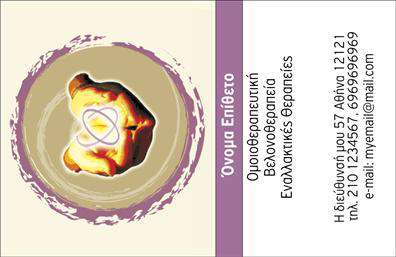 Επαγγελματική κάρτα για ΒελονοθεραπείαΗ εντυπωσιακή αυτή επαγγελματική κάρτα έχει σχεδιαστεί ειδικά για επαγγελματίες του χώρου της βελονοθεραπείας, με στόχο να εκφράσει τον επαγγελματισμό και την αξιοπιστία σας. Οι απαλοί τόνοι του χρώματος ενσωματώνουν την ηρεμία και την ισορροπία, στοιχεία που είναι πηγή έμπνευσης για τη θεραπεία σας.Η διάταξη είναι προσεγμένη, με ευανάγνωστη γραμματοσειρά που διευκολύνει την αναγνώριση σημαντικών πληροφοριών, ενώ τα background στοιχεία προσθέτουν μια αίσθηση βάθους και ομορφιάς. Κάθε λεπτομέρεια έχει επιλεγεί με προσοχή, ώστε να αντανακλά τον κομψό και επαγγελματικό σας χαρακτήρα.Η κάρτα σας προσφέρει τη δυνατότητα να προσθέσετε τα στοιχεία επικοινωνίας σας, όπως το όνομα, το τηλέφωνο και το λογότυπο της επιχείρησής σας. Αυτή η προσαρμοστικότητα την καθιστά ιδανική για να αναδείξετε την ταυτότητα και την προσωπικότητά σας στους πελάτες σας.Επιπλέον, η κάρτα μπορεί να διαθέτει πληροφορίες σχετικά με τις υπηρεσίες που προσφέρετε, προσελκύοντας ακόμη περισσότερους πελάτες στην επιχείρησή σας. Οι εκτυπώσεις τής κάρτας είναι υψηλής ποιότητας, εξασφαλίζοντας ότι κάθε λεπτομέρεια θα είναι ευδιάκριτη και ελκυστική.Με αυτή την κάρτα, έχετε τη δυνατότητα να ξεχωρίσετε και να αφήσετε μια θετική εντύπωση στους πελάτες σας. Μπορείτε να κάνετε όποιες αλλαγές θέλετε μέσω του online σχεδιαστικού εργαλείου.