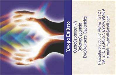 Επαγγελματική κάρτα για ΒελονοθεραπείαΑνακαλύψτε την απόλυτη επαγγελματική κάρτα για τον τομέα της βελονοθεραπείας, σχεδιασμένη για να εντυπωσιάσει κάθε πιθανό πελάτη. Το συνολικό σχέδιο της κάρτας είναι απλό και κομψό, με ένα εκλεπτυσμένο χρωματικό συνδυασμό που περιλαμβάνει γαλήνιες αποχρώσεις του πράσινου και του λευκού, συμβολίζοντας την υγεία και την ευεξία. Η διακριτική γραμματοσειρά προσθέτει μία αίσθηση σύγχρονου χαρακτήρα, ενώ τα background στοιχεία αναδεικνύουν την ανθρωπιστική διάσταση της πρακτικής σας.Η κάρτα εκπέμπει επαγγελματισμό και αξιοπιστία, χαρακτηριστικά που είναι κρίσιμα για τους επαγγελματίες της βελονοθεραπείας. Κάθε λεπτομέρεια έχει σχεδιαστεί για να αντανακλά την εμπιστοσύνη και τη φροντίδα που προσφέρετε στους πελάτες σας, βοηθώντας σας να δημιουργήσετε μια ισχυρή πρώτη εντύπωση.Η δυνατότητα προσαρμογής της κάρτας σας επιτρέπει να προσθέσετε το όνομα, τηλέφωνο, λογότυπο και οποιαδήποτε άλλα στοιχεία επικοινωνίας, κάνοντάς την ιδανική για να ανταγωνίζεται κάθε επαγγελματική αγορά. Επιπλέον, μπορείτε να προβληθείτε όπως ποτέ άλλοτε με τις υπηρεσίες σας, ενσωματώνοντας στοιχεία που αναδεικνύουν την εξειδίκευσή σας στη βελονοθεραπεία.Αυτή η κάρτα σας βοηθά να ξεχωρίσετε στον ανταγωνισμό και να αφήσετε μία θετική αίσθηση σε κάθε επαφή σας. Μπορείτε να κάνετε όποιες αλλαγές θέλετε μέσω του online σχεδιαστικού εργαλείου.