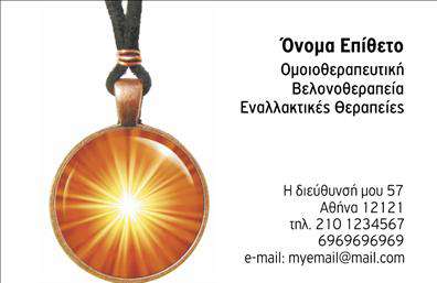 Επαγγελματική κάρτα για ΒελονοθεραπείαΗ εκπληκτική αυτή επαγγελματική κάρτα για τους επαγγελματίες της βελονοθεραπείας συνδυάζει μοντέρνο σχεδιασμό και κομψότητα, αναδεικνύοντας την τέχνη και την επιστήμη πίσω από την πρακτική. Οι απαλοί τόνοι του μωβ και του λευκού προσδίδουν μία αίσθηση ηρεμίας και εμπιστοσύνης, ιδανική για τον τομέα της υγείας και της ευεξίας.Η διάταξη είναι προσεγμένη, με ευανάγνωστη γραμματοσειρά που διευκολύνει την επικοινωνία και την κατανόηση των πληροφοριών. Το background με διακριτά σχέδια δημιουργεί μια δυναμική αίσθηση χωρίς να αποσπά την προσοχή από τα κύρια στοιχεία, όπως το όνομα, το λογότυπο και τα στοιχεία επαφής.Η επαγγελματική κάρτα αυτή αντικατοπτρίζει τον επαγγελματισμό σας και την αξιοπιστία που χρειάζονται οι πελάτες σας, κάνοντάς τους να νιώθουν άνετα και ασφαλείς στην επιλογή σας. Κάθε λεπτομέρεια έχει σχεδιαστεί με στόχο να δείξει την δέσμευσή σας στη ποιότητα και την αποτελεσματικότητα.Αναδείξτε τις υπηρεσίες σας και τα μοναδικά οφέλη της βελονοθεραπείας με τρόπους που προσκαλούν τη συζήτηση και την εμπειρία, χρησιμοποιώντας την κάρτα αυτή ως το ιδανικό εργαλείο μάρκετινγκ.Αυτή η κάρτα ενισχύει την παρουσία σας στην αγορά, βοηθώντας σας να ξεχωρίσετε και να αφήσετε μία θετική εντύπωση στους πελάτες σας. Μπορείτε να κάνετε όποιες αλλαγές θέλετε μέσω του online σχεδιαστικού εργαλείου.