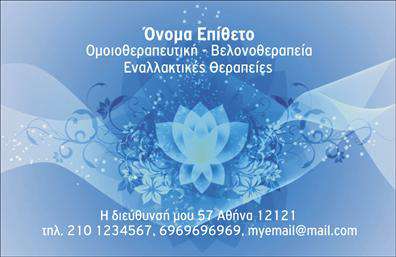 Επαγγελματική κάρτα για Βελονοθεραπεία: Αυτή η μοντέρνα και κομψή κάρτα είναι ιδανική για επαγγελματίες της βελονοθεραπείας που επιθυμούν να εντυπωσιάσουν τους πελάτες τους με μια μοναδική αισθητική. Το σχέδιο της κάρτας συνδυάζει απαλά χρώματα που δημιουργούν μια αίσθηση ηρεμίας και εμπιστοσύνης, ενώ η διάταξη είναι προσεκτικά σχεδιασμένη ώστε να δίνει έμφαση στα στοιχεία που πραγματικά μετράνε.Η γραμματοσειρά επιλέγεται με προσοχή, και είναι ευανάγνωστη, προσφέροντας παράλληλα έναν επαγγελματικό τόνο. Το background περιλαμβάνει λεπτές γραμμές ή ίσως απαλές υφές που προσθέτουν μια διακριτική κομψότητα στην παρουσίαση. Αυτή η επαγγελματική κάρτα όχι μόνο αυξάνει την αναγνωρισιμότητά σας, αλλά και αντανακλά τον επαγγελματισμό που περιβάλλει τη βελονοθεραπεία.Η κάρτα μπορεί εύκολα να προσαρμοστεί με στοιχεία όπως το όνομά σας, τον αριθμό τηλεφώνου σας, το λογότυπό σας και άλλες πληροφορίες επικοινωνίας, διατηρώντας ταυτόχρονα μια ισχυρή εικόνα επαγγελματισμού. Επίσης, μπορεί να περιλαμβάνει μια σύντομη περιγραφή των υπηρεσιών που προσφέρετε, τοποθετώντας σας σε θέση να προβάλετε τις ικανότητές σας στον τομέα της βελονοθεραπείας.Με αυτήν την επαγγελματική κάρτα, θα ξεχωρίσετε στον ανταγωνισμό και θα αφήσετε μία θετική εντύπωση στους πελάτες σας. Μπορείτε να κάνετε όποιες αλλαγές θέλετε μέσω του online σχεδιαστικού εργαλείου.