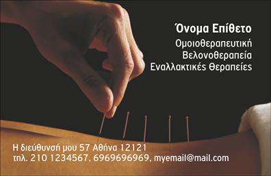 Επαγγελματική κάρτα για βελονοθεραπείαΗ παρακάτω επαγγελματική κάρτα για βελονοθεραπεία συνδυάζει αισθητική και λειτουργικότητα, δημιουργώντας μία εντύπωση που ξεχωρίζει. Με τον κομψό και σύγχρονο σχεδιασμό της, η κάρτα αναδεικνύει την εξειδίκευση στο πεδίο της βελονοθεραπείας, προσφέροντας μία οπτική εμπειρία που προσελκύει την προσοχή.Οι χρωματικές επιλογές εναρμονίζονται με την ηρεμία και την ευεξία, χρησιμοποιώντας απαλά και φυσικά χρώματα. Η διάταξη είναι προσεκτικά σχεδιασμένη για να καλύπτει όλες τις ανάγκες του επαγγελματία, με ευανάγνωστη γραμματοσειρά που διασφαλίζει την ευκολία στην ανάγνωση. Το background προσδίδει μία αίσθηση γαλήνης, επενδύοντας στη φιλοσοφία της βελονοθεραπείας.Η επαγγελματική κάρτα αντανακλά τον επαγγελματισμό και την αξιοπιστία ενός θεραπευτή, δημιουργώντας προσδοκίες υψηλής ποιότητας υπηρεσιών. Ο δυναμικός σχεδιασμός ενισχύει την εικόνα του επαγγελματία και βοηθάει στο να γίνει αξέχαστος στους πελάτες.Η προσαρμοστικότητα της κάρτας επιτρέπει την εύκολη προσθήκη στοιχείων, όπως όνομα, τηλέφωνο και λογότυπο, εξασφαλίζοντας ότι οι πελάτες σας θα μπορούν πάντα να επικοινωνούν μαζί σας. Επιπλέον, η κάρτα μπορεί να προβάλλει τις μοναδικές υπηρεσίες σας, ενισχύοντας έτσι τη φήμη της επιχείρησής σας.Με αυτή την κάρτα, μπορείτε να αφήσετε μία θετική εντύπωση που θα κρατήσει τους πελάτες σας κοντά σας. Μπορείτε να κάνετε όποιες αλλαγές θέλετε μέσω του online σχεδιαστικού εργαλείου.