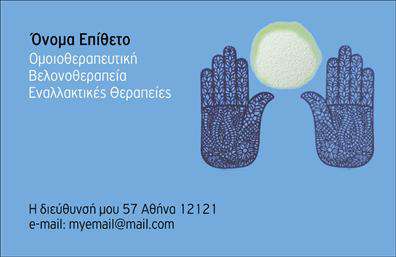 Επαγγελματική κάρτα για βελονοθεραπείαΑνακαλύψτε την ιδανική επαγγελματική κάρτα που θα αναδείξει την ειδικότητά σας στη βελονοθεραπεία. Το σχέδιο συνδυάζει φυσικά χρώματα με λεπτές γραμμές και εργονομική διάταξη, δημιουργώντας μια αίσθηση ηρεμίας και επαγγελματισμού. Η χρήση απλής αλλά κομψής γραμματοσειράς προσθέτει στην ευανάγνωστη και προσιτή όψη της κάρτας.Με υποστήριξη αξιοπιστίας και σοβαρότητας, αυτή η κάρτα αντανακλά τη δέσμευσή σας στην υγεία και την ευεξία των πελατών σας. Κάθε λεπτομέρεια της κάρτας έχει σχεδιαστεί με γνώμονα την αισθητική και τη λειτουργικότητα, επιτρέποντας σας να προσθέσετε στοιχεία όπως το όνομά σας, το τηλέφωνό σας και το λογότυπό σας, διατηρώντας πάντα ένα κομψό και επαγγελματικό στυλ.Η δυνατότητα προβολής των υπηρεσιών σας είναι εξίσου σημαντική. Η κάρτα αυτή μπορεί να περιλαμβάνει μια σύντομη περιγραφή των θεραπειών που προσφέρετε, κάνοντάς την έναν πόρο επικοινωνίας που θα κρατήσει τους πελάτες σας ενημερωμένους. Στις εκτυπώσεις μας, οι επαγγελματικές κάρτες προσαρμόζονται πλήρως ώστε να αντικατοπτρίζουν την προσωπικότητά σας και τα επαγγελματικά σας χαρακτηριστικά.Δώστε την ευκαιρία στους πελάτες σας να σας θυμηθούν και να αισθανθούν σιγουριά με την πρώτη ματιά. Είναι η κατάλληλη επιλογή για να ξεχωρίσετε και να αφήσετε θετική εντύπωση.Μπορείτε να κάνετε όποιες αλλαγές θέλετε μέσω του online σχεδιαστικού εργαλείου.