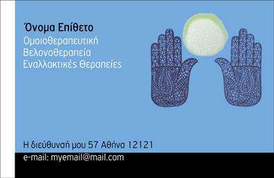 Επαγγελματική κάρτα για ΒελονοθεραπείαΗ συγκεκριμένη επαγγελματική κάρτα σχεδιάστηκε για να εντυπωσιάσει και να προβάλει την επαγγελματική σας ταυτότητα στον τομέα της βελονοθεραπείας. Με έναν κομψό και μοντέρνο σχεδιασμό, η κάρτα αυτή συνδυάζει ζεστά χρώματα που δημιουργούν μια αίσθηση ηρεμίας και εμπιστοσύνης, στοιχεία που είναι απαραίτητα για τους επαγγελματίες στον τομέα της υγείας.Αναδεικνύει τη δυναμική των υπηρεσιών σας, με μια προσεγμένη διάταξη και ξεκάθαρη γραμματοσειρά, προσφέροντας ευκολία στην ανάγνωση αλλά και στην αντίληψη των πληροφοριών. Τα πιθανά background στοιχεία εμπλουτίζουν τη συνολική αισθητική, προσθέτοντας μια φίνες νότα στον επαγγελματικό χαρακτήρα της κάρτας.Ο σχεδιασμός της κάρτας είναι πλήρως προσαρμόσιμος και σας επιτρέπει να προσθέσετε το όνομά σας, τον αριθμό τηλεφώνου, το λογότυπό σας και άλλα στοιχεία επικοινωνίας, καθιστώντας την ιδανική για τους επαγγελματίες της βελονοθεραπείας. Επιπλέον, μπορείτε να αξιοποιήσετε το χώρο για να προβάλετε τις συγκεκριμένες υπηρεσίες ή προϊόντα σας που προσφέρετε, κάνοντάς την μια πολύτιμη διαφημιστική εργαλείο.Με αυτή την επαγγελματική κάρτα, θα μπορέσετε να ξεχωρίσετε και να δημιουργήσετε μια θετική εντύπωση στους πελάτες σας, ενισχύοντας την αξιοπιστία και την επαγγελματική σας εικόνα.  Μπορείτε να κάνετε όποιες αλλαγές θέλετε μέσω του online σχεδιαστικού εργαλείου.