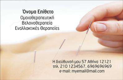 Επαγγελματική κάρτα για Βελονοθεραπεία: Μια κομψή και επαγγελματική κάρτα που αποπνέει τον δυναμισμό της σύγχρονης θεραπευτικής προσέγγισης. Το σχέδιο της κάρτας συνδυάζει απαλά χρώματα, όπως το γαλάζιο και το λευκό, δημιουργώντας μια αίσθηση ηρεμίας και αξιοπιστίας. Η διάταξη των στοιχείων είναι προσεγμένη, με καθαρές γραμμές και σύγχρονες γραμματοσειρές που τονίζουν την κομψότητα της κάρτας.Η αισθητική αυτή αντανακλά την επαγγελματική εικόνα του θεραπευτή, δημιουργώντας εμπιστοσύνη στους πελάτες. Οι λεπτομέρειες, όπως το λογότυπο και τα στοιχεία επικοινωνίας, τοποθετούνται στρατηγικά, προβάλλοντας την αξιοπιστία και τον επαγγελματισμό του επαγγέλματος της βελονοθεραπείας.Η κάρτα μπορεί εύκολα να προσαρμοστεί, προσθέτοντας το όνομά σας, τον αριθμό τηλεφώνου, τη διεύθυνση email και όποια άλλα στοιχεία επικοινωνίας κρίνετε απαραίτητα. Επιπλέον, δίνει τη δυνατότητα προβολής των μοναδικών υπηρεσιών που προσφέρετε, παρέχοντας στους πελάτες σας όλες τις πληροφορίες που χρειάζονται σε μια κάρτα.Αυτή η επαγγελματική κάρτα σας βοηθά να ξεχωρίσετε στον ανταγωνιστικό χώρο της βελονοθεραπείας και να αφήσετε μια θετική εντύπωση στους πελάτες σας. Μπορείτε να κάνετε όποιες αλλαγές θέλετε μέσω του online σχεδιαστικού εργαλείου.